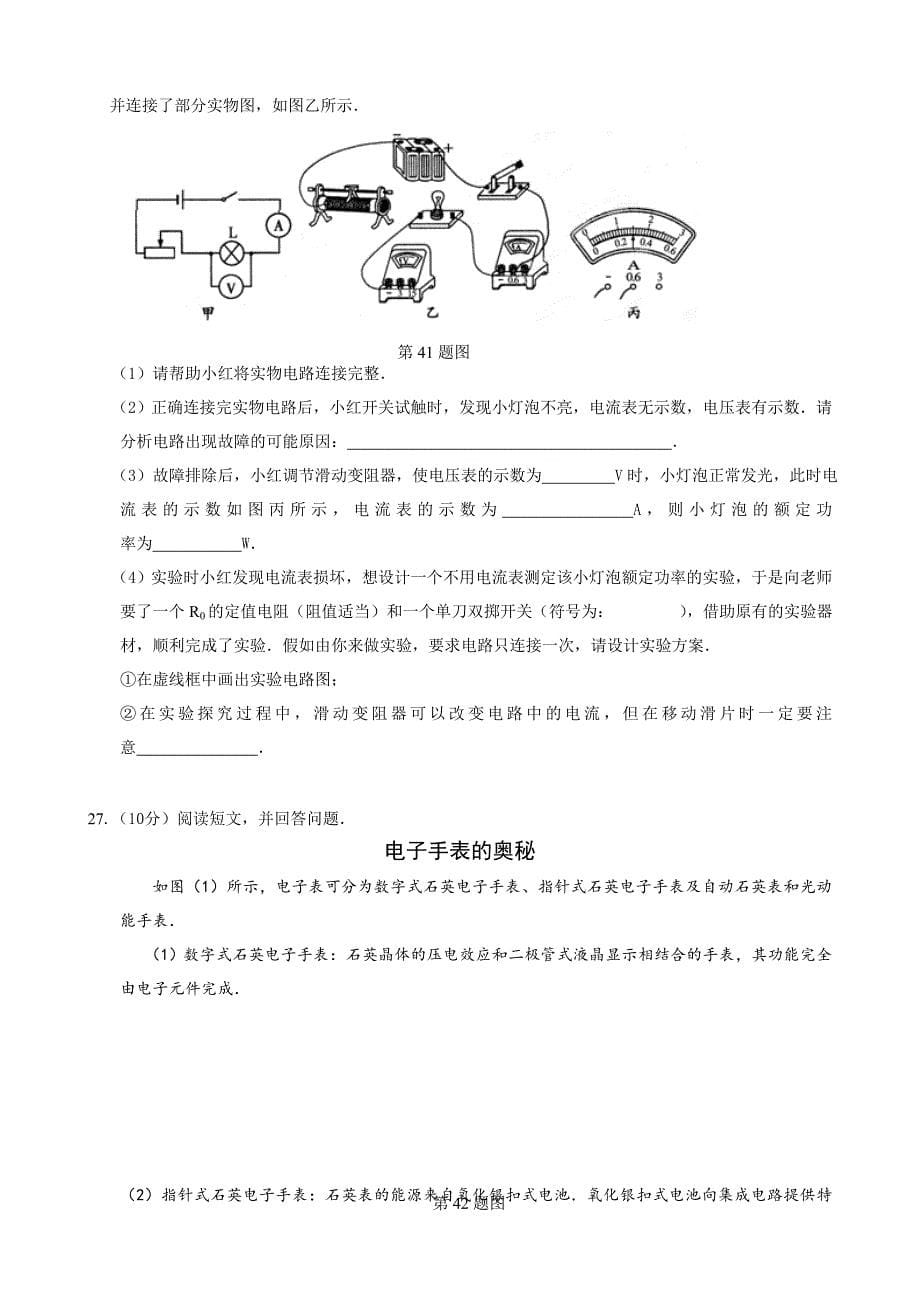 江苏省盐城市射阳县外国语学校2016届九年级下学期第一次调研考试物理试题.doc_第5页