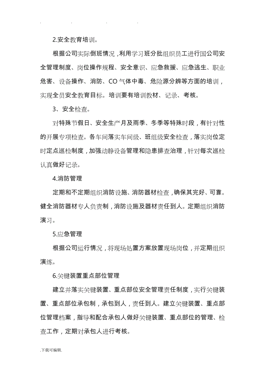 恒源电化公司安健环部2016年度工作计划总结_第2页