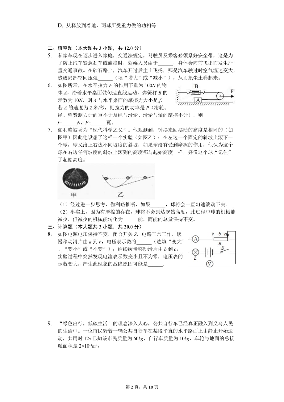 浙江省金华市中考物理模拟试卷_第2页