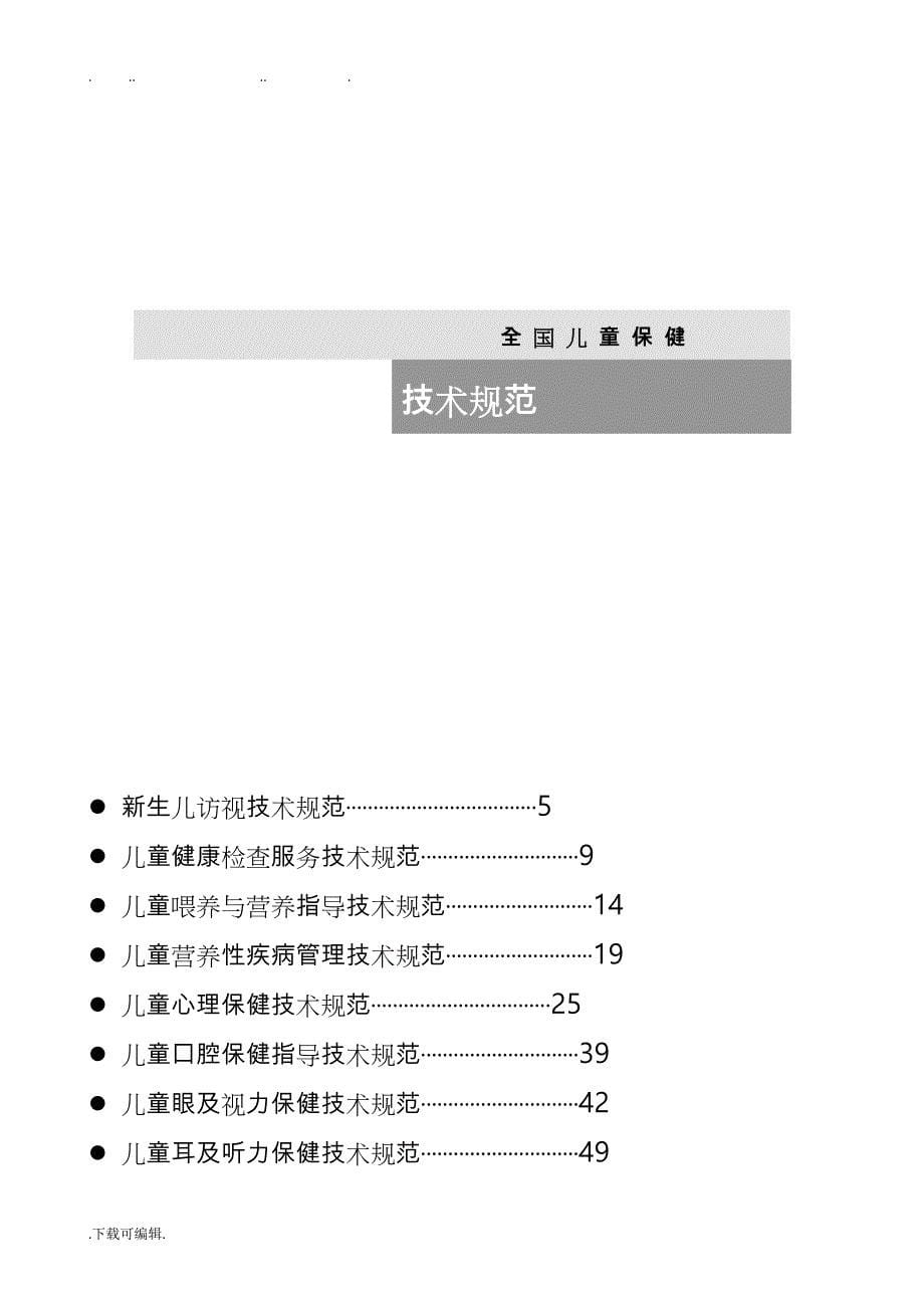 儿童保健工作规范和八大技术规范标准_第5页