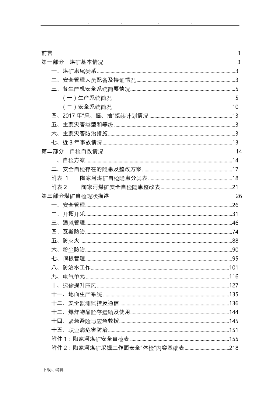 最新陶家河煤矿安全自检自改报告(共计95条问题)_第3页