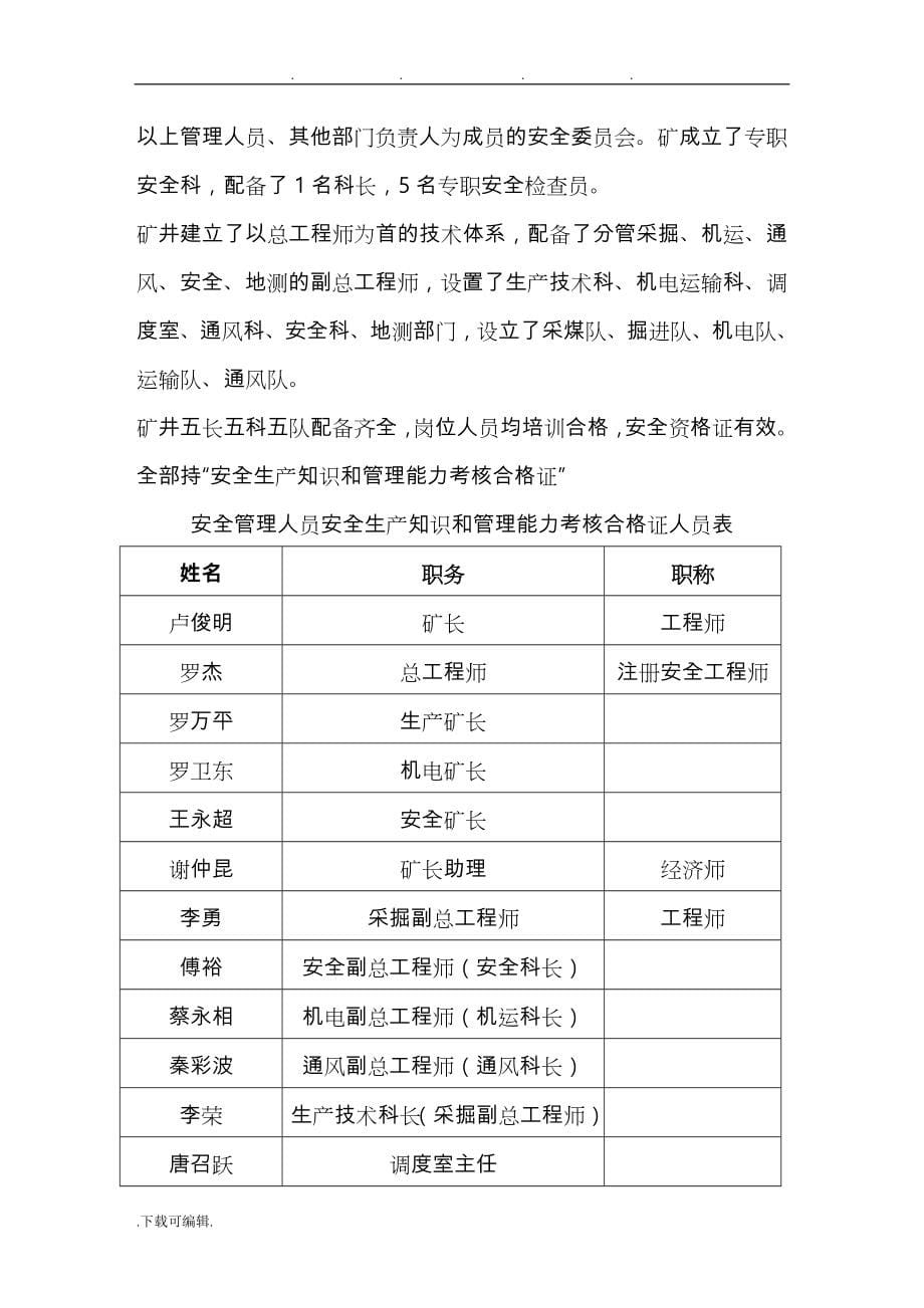 最新陶家河煤矿安全自检自改报告(共计95条问题)_第5页