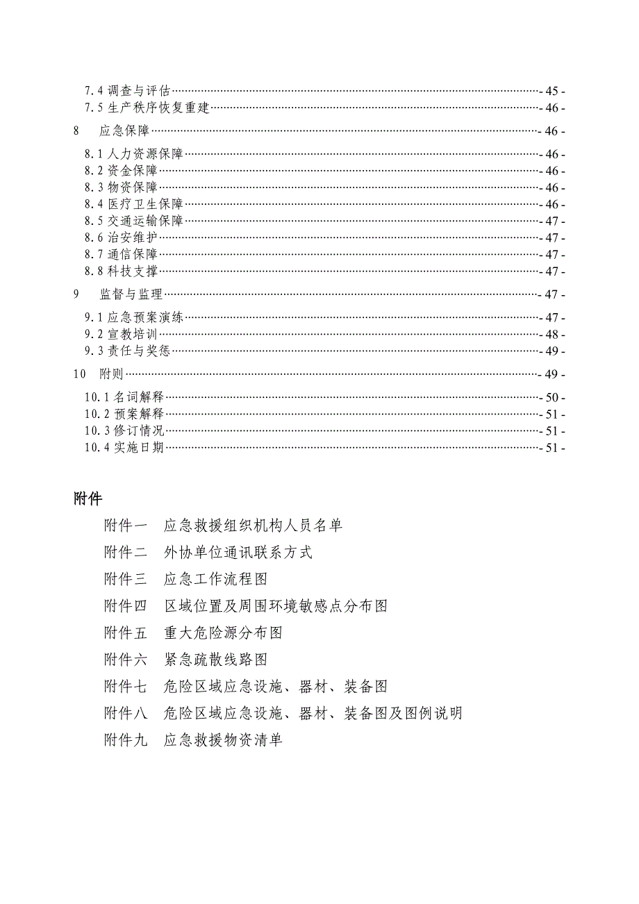 环境应急预案(2016年)_第4页