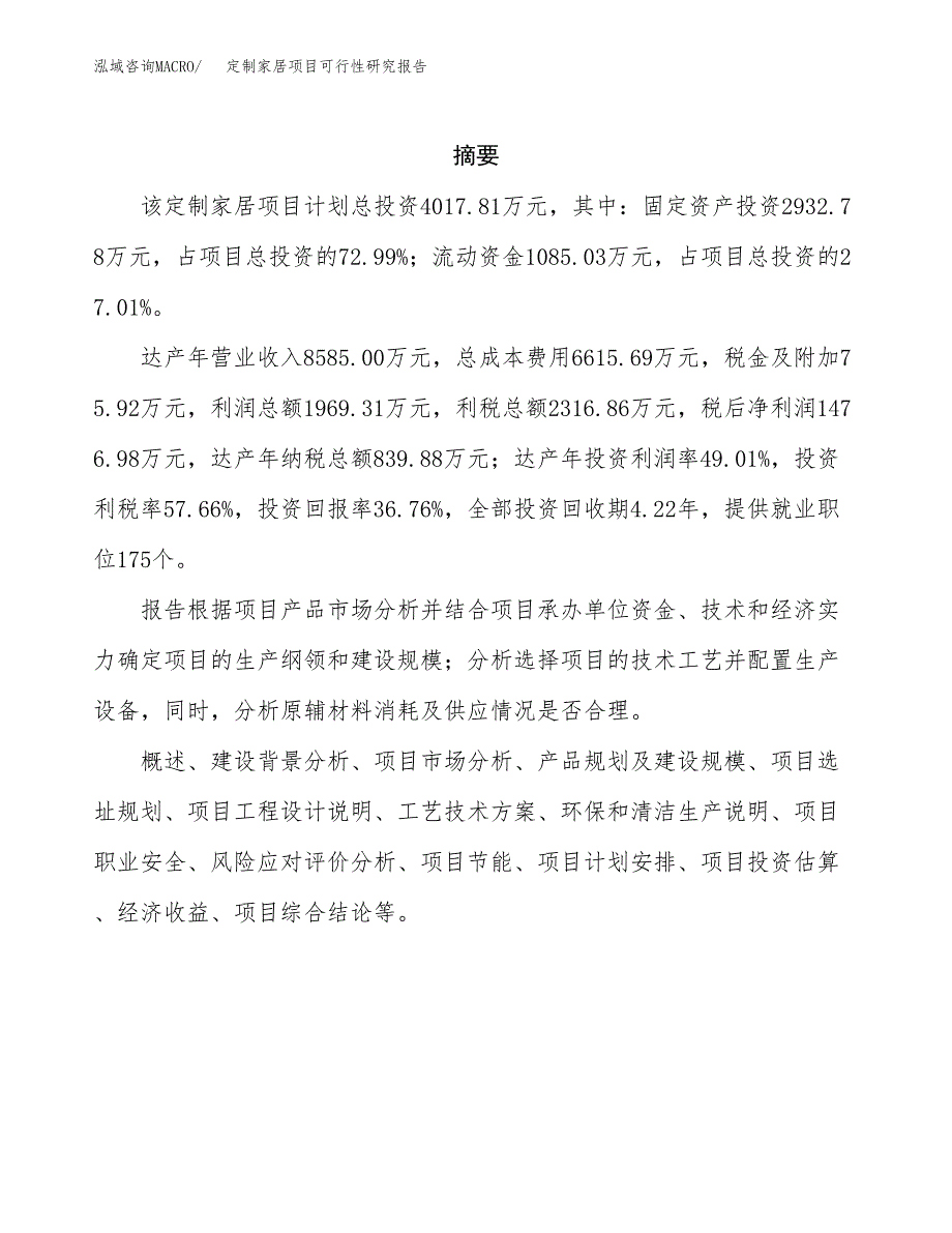 定制家居项目可行性研究报告模板及范文.docx_第2页