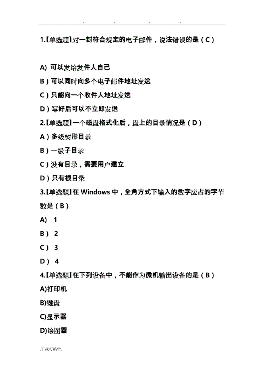 计算机应用考试选择题100题答案_第1页