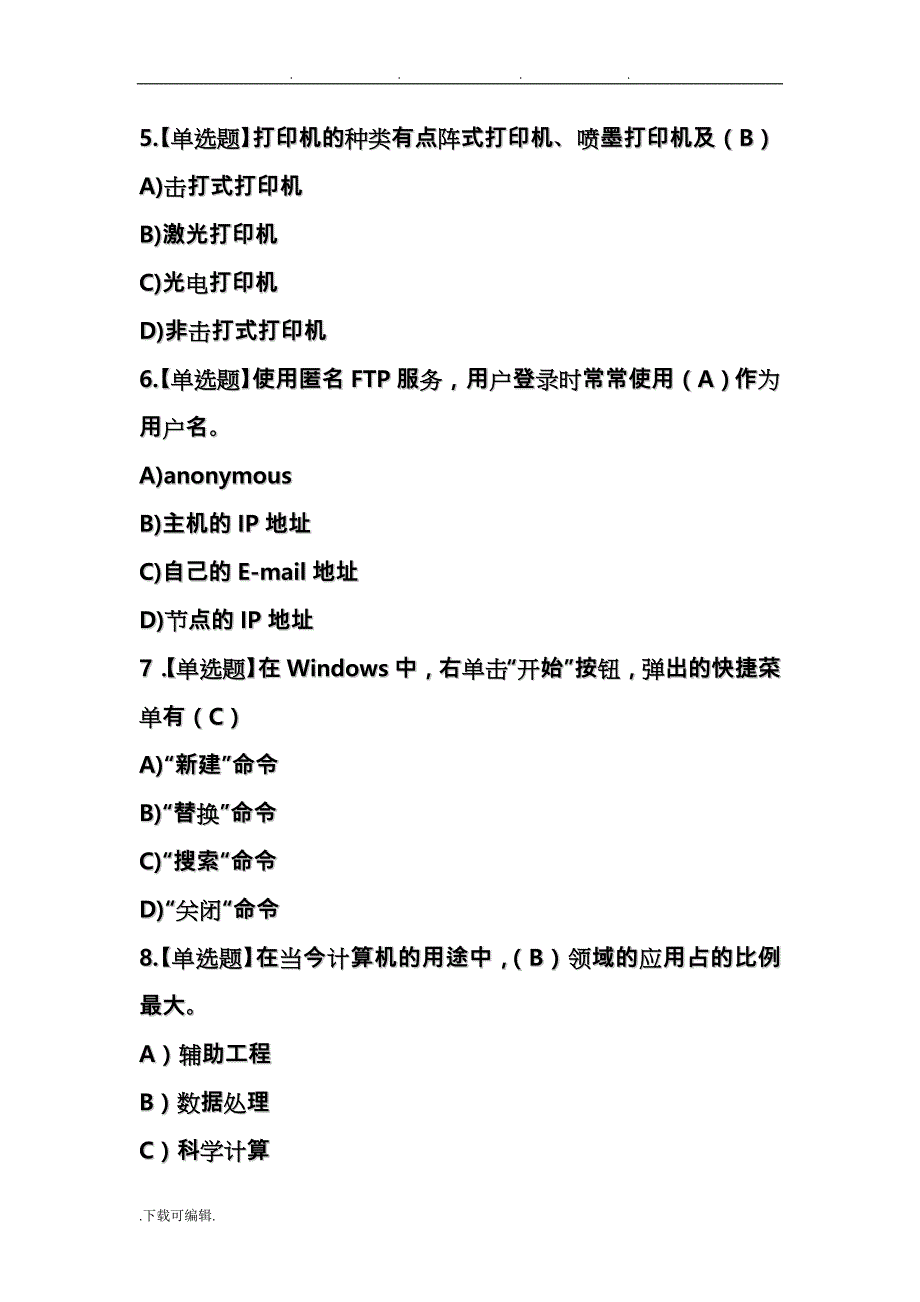 计算机应用考试选择题100题答案_第2页