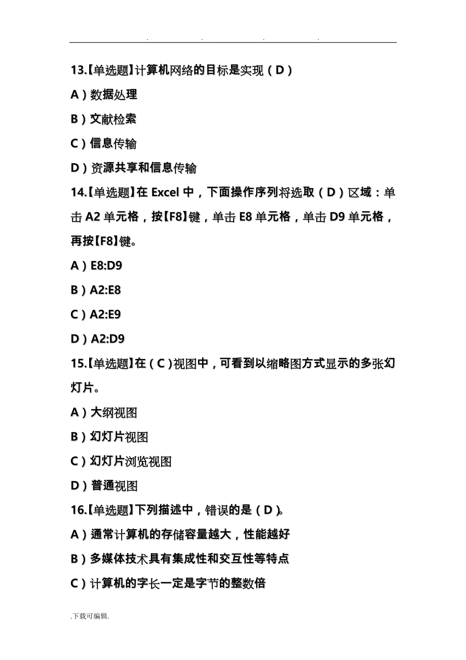 计算机应用考试选择题100题答案_第4页