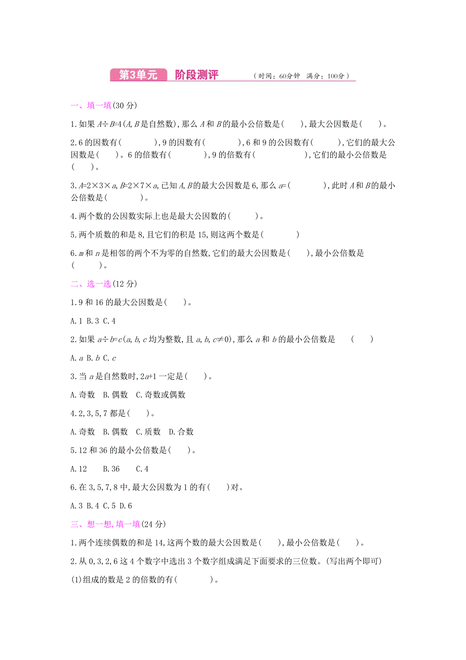 五年级下册数学试题第三单元测试卷苏教版（含答案）_第1页