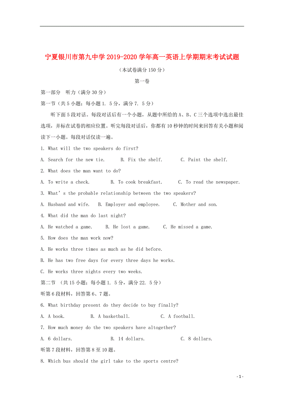 宁夏2019_2020学年高一英语上学期期末考试试题_第1页