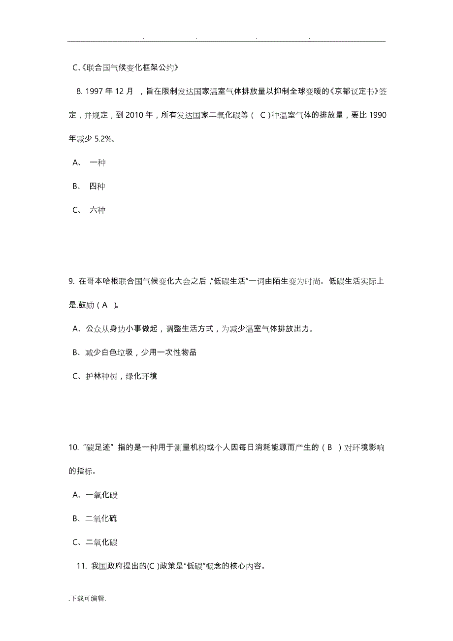 环境保护知识题库完整_第3页