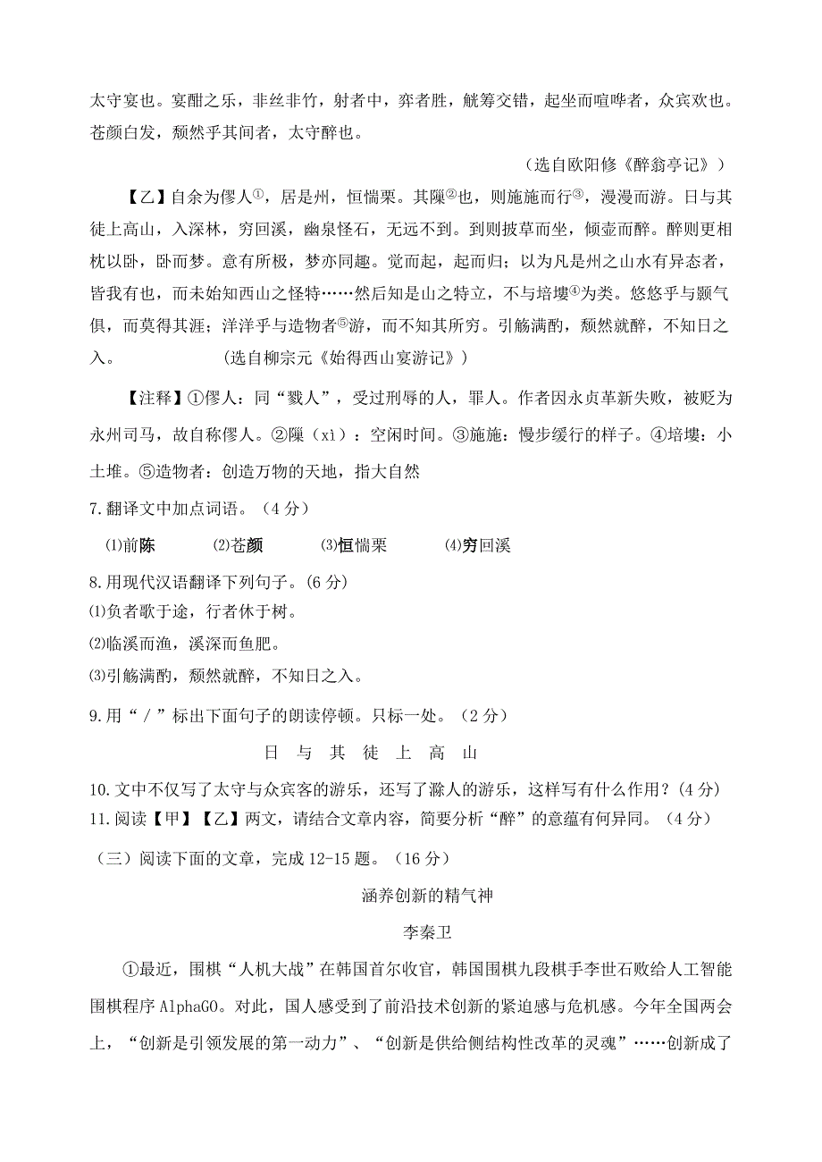 江苏省涟水县2017年初中毕业暨中等学校招生文化统一考试语文模拟试题.doc_第3页