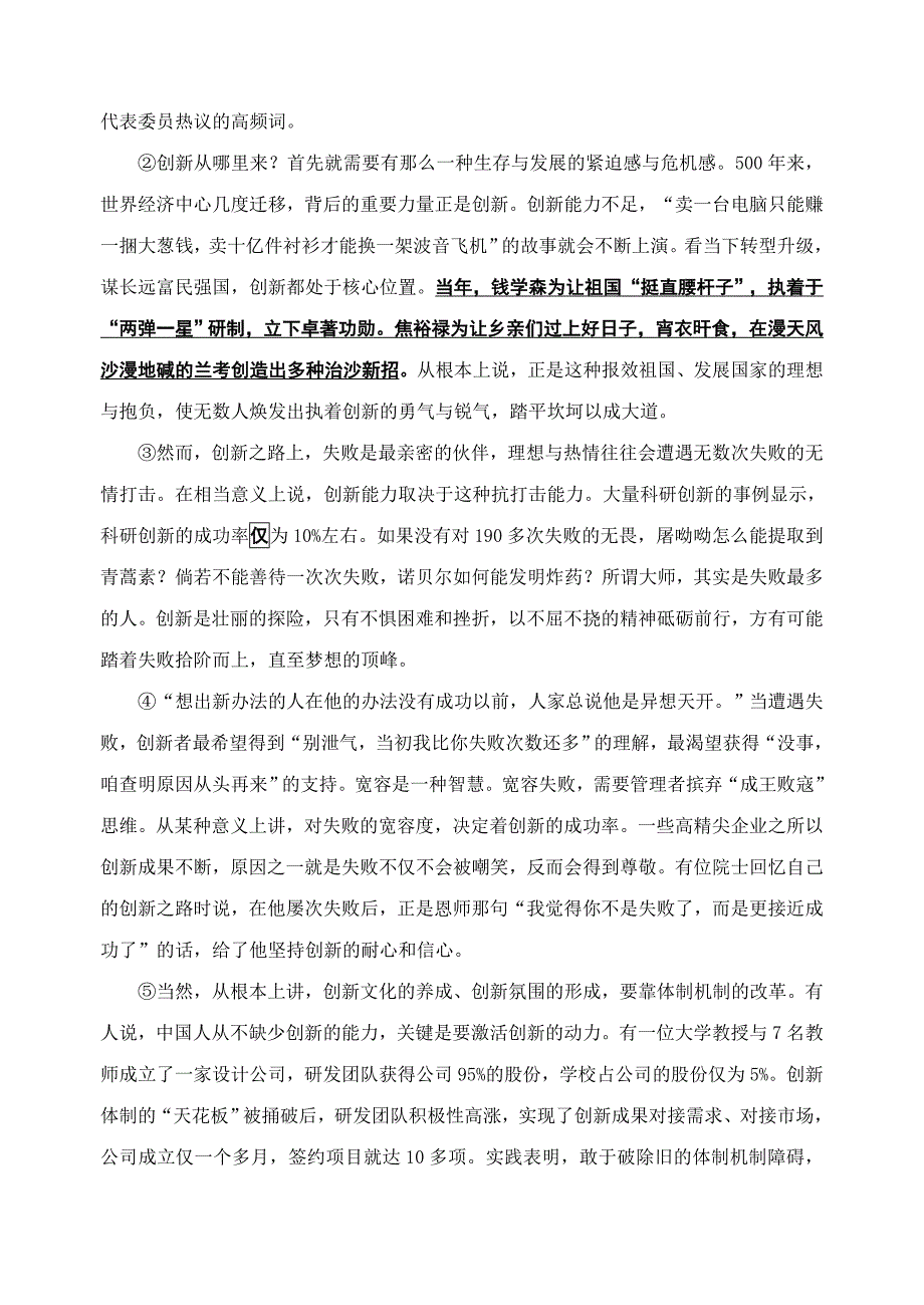 江苏省涟水县2017年初中毕业暨中等学校招生文化统一考试语文模拟试题.doc_第4页