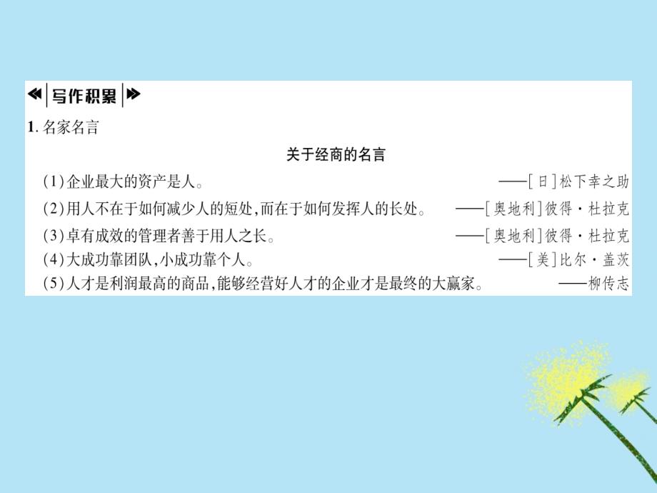 九年级语文下册第五单元18《天下第一楼（节选）》文段积累课件新人教版_第2页