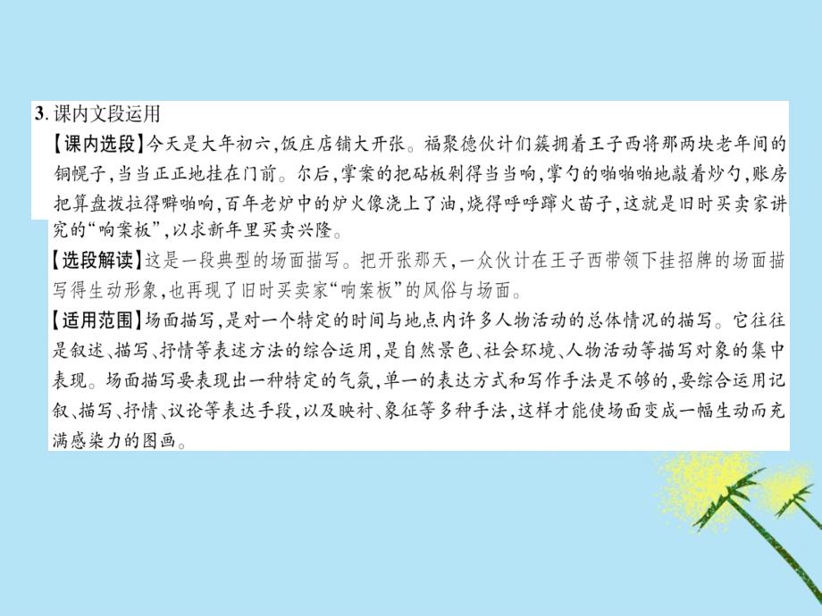 九年级语文下册第五单元18《天下第一楼（节选）》文段积累课件新人教版_第4页