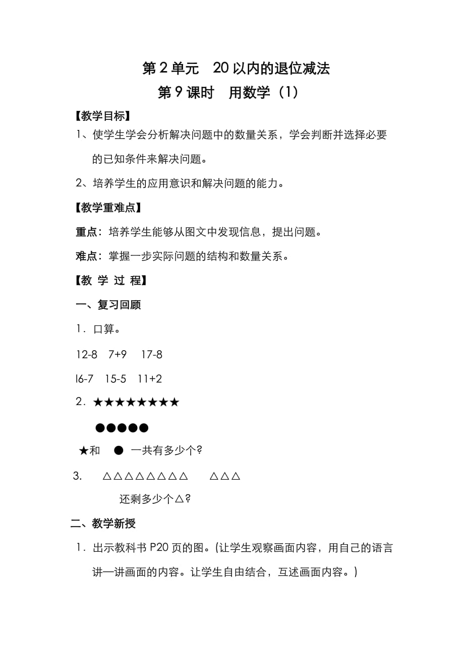 人教版一年级数学下册第2单元20以内的退位减法第9课时用数学（1）_第1页