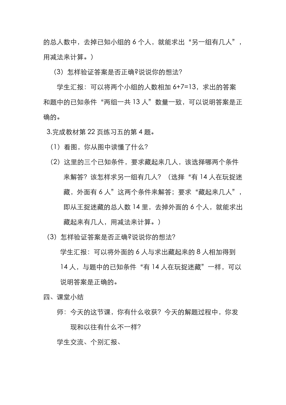 人教版一年级数学下册第2单元20以内的退位减法第9课时用数学（1）_第3页