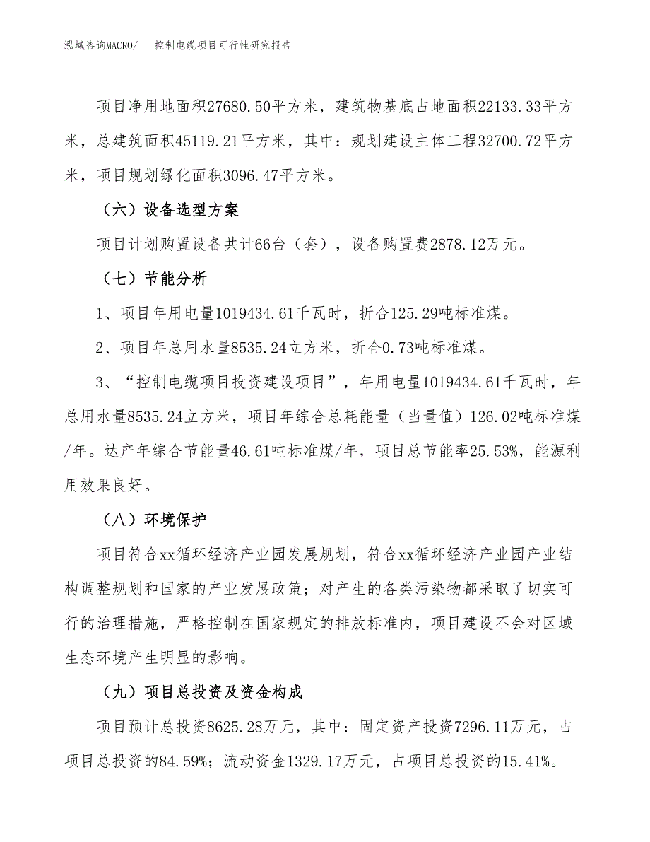 控制电缆项目可行性研究报告(立项及备案申请).docx_第2页