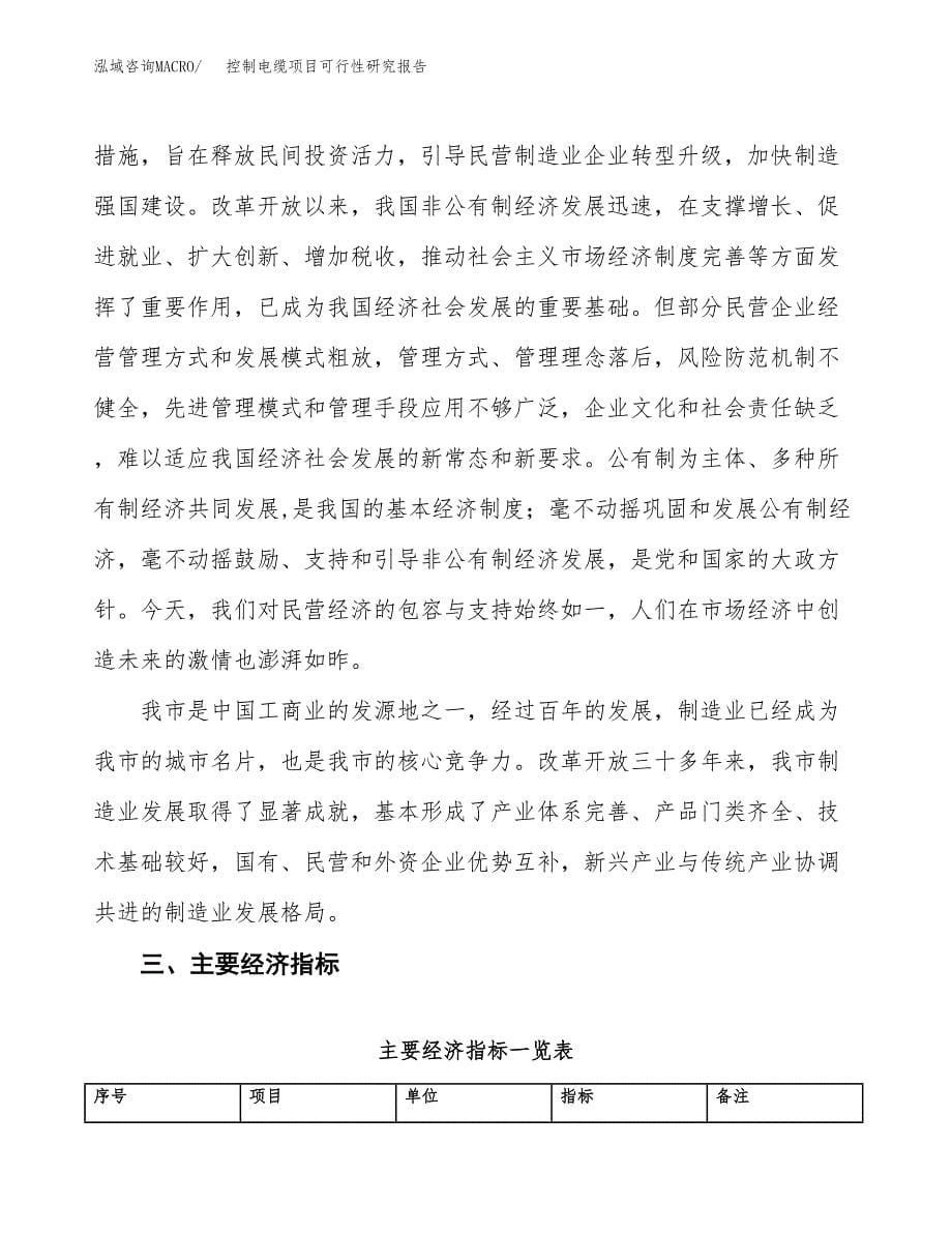 控制电缆项目可行性研究报告(立项及备案申请).docx_第5页