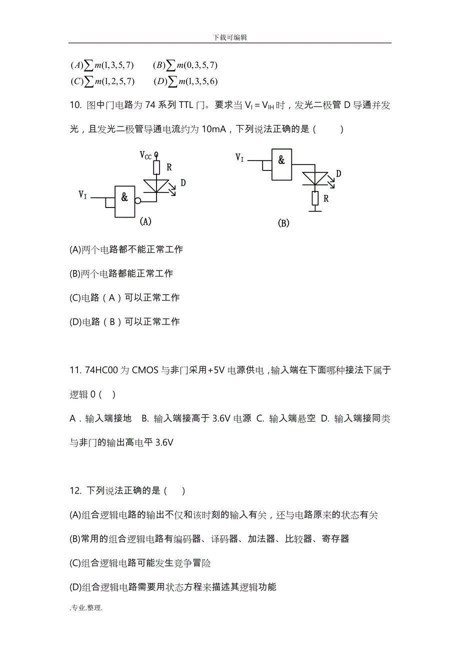 数字电子技术题库完整_第2页