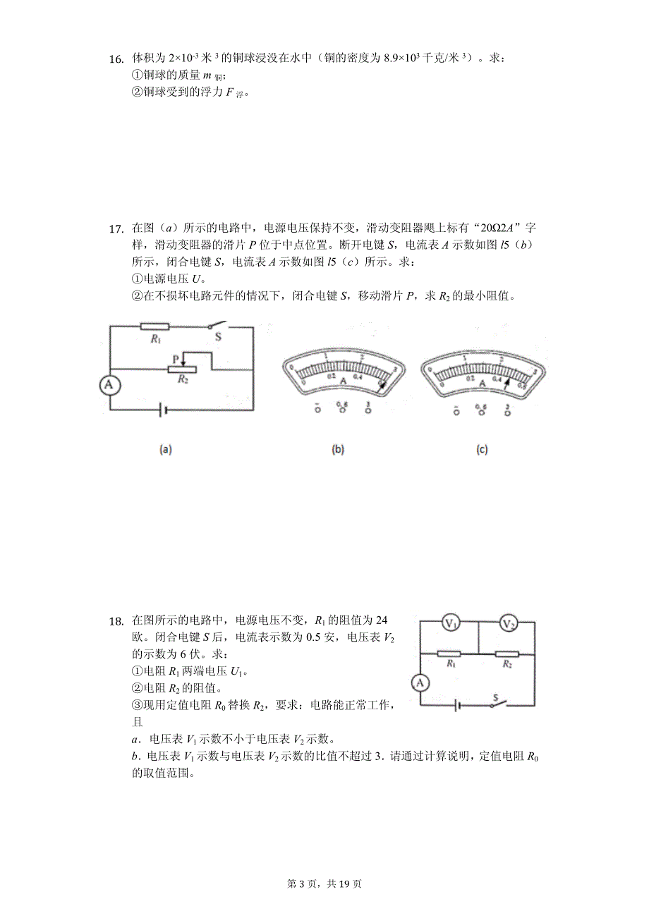 上海市杨浦区中考物理一模试卷_第3页