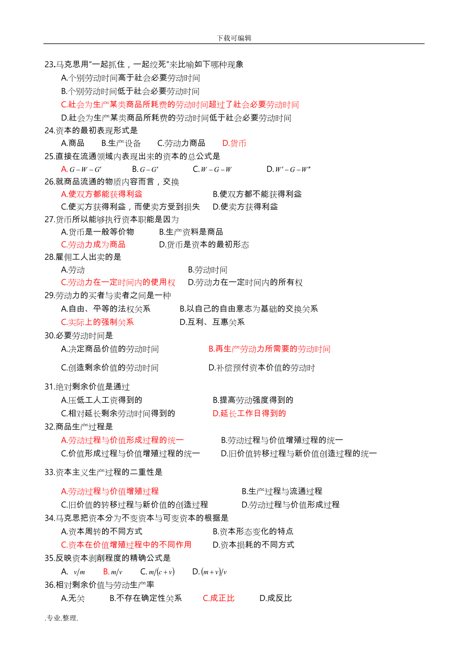 《资本论》选读试题(卷)合集(附答案解析)练习题集_第3页