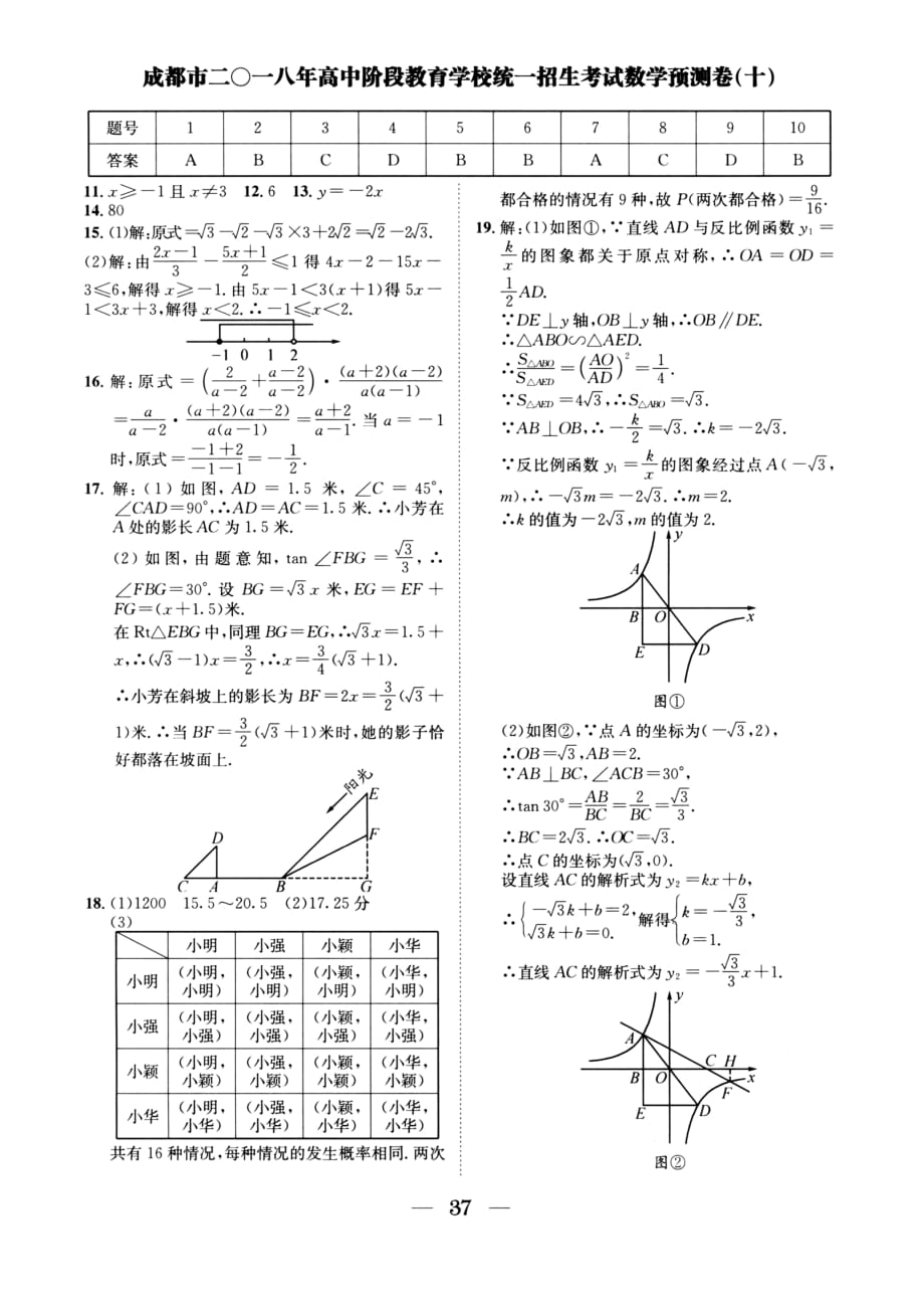 18届初三下数学《数学预测卷（十）》答案.docx_第1页