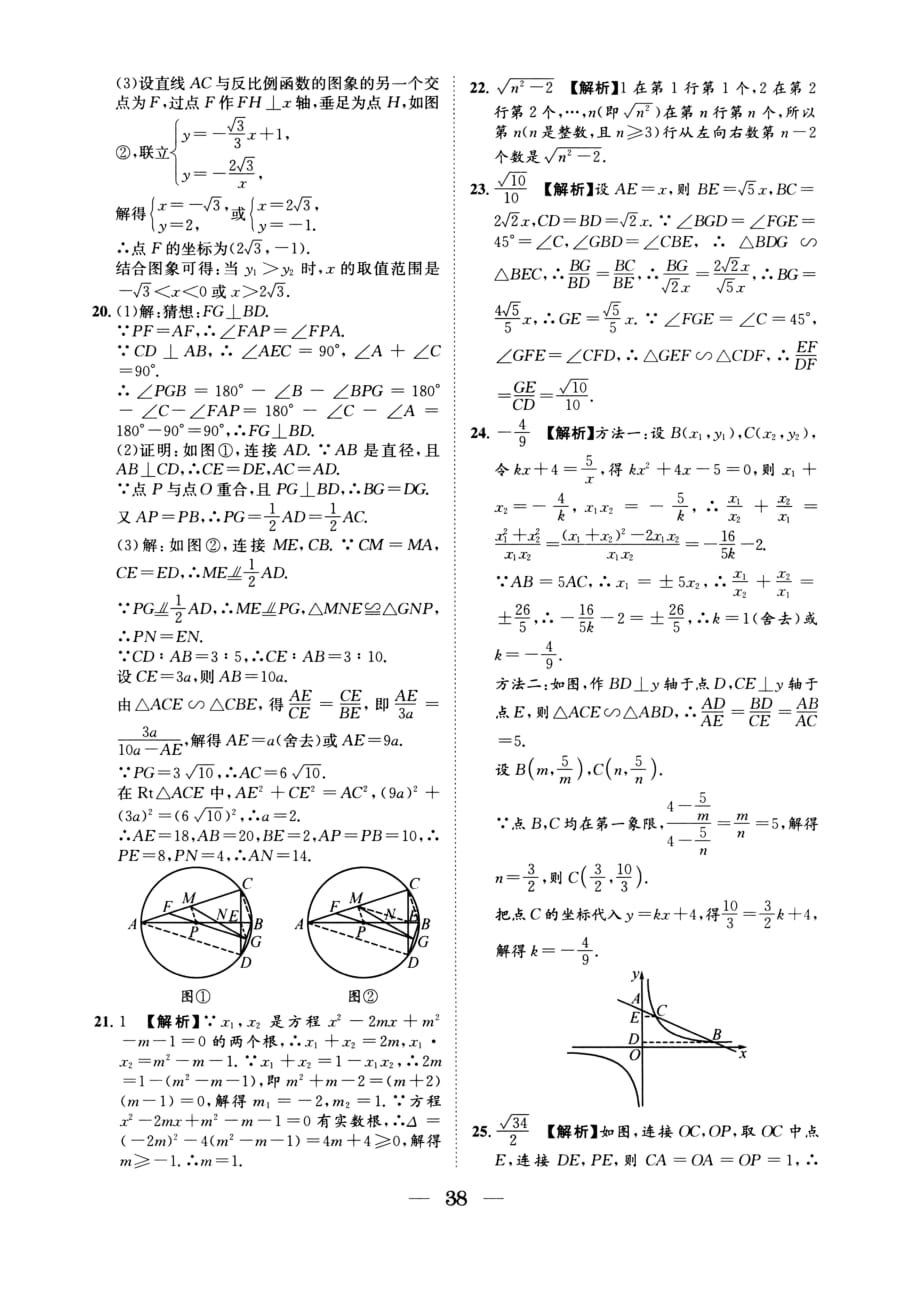 18届初三下数学《数学预测卷（十）》答案.docx_第2页