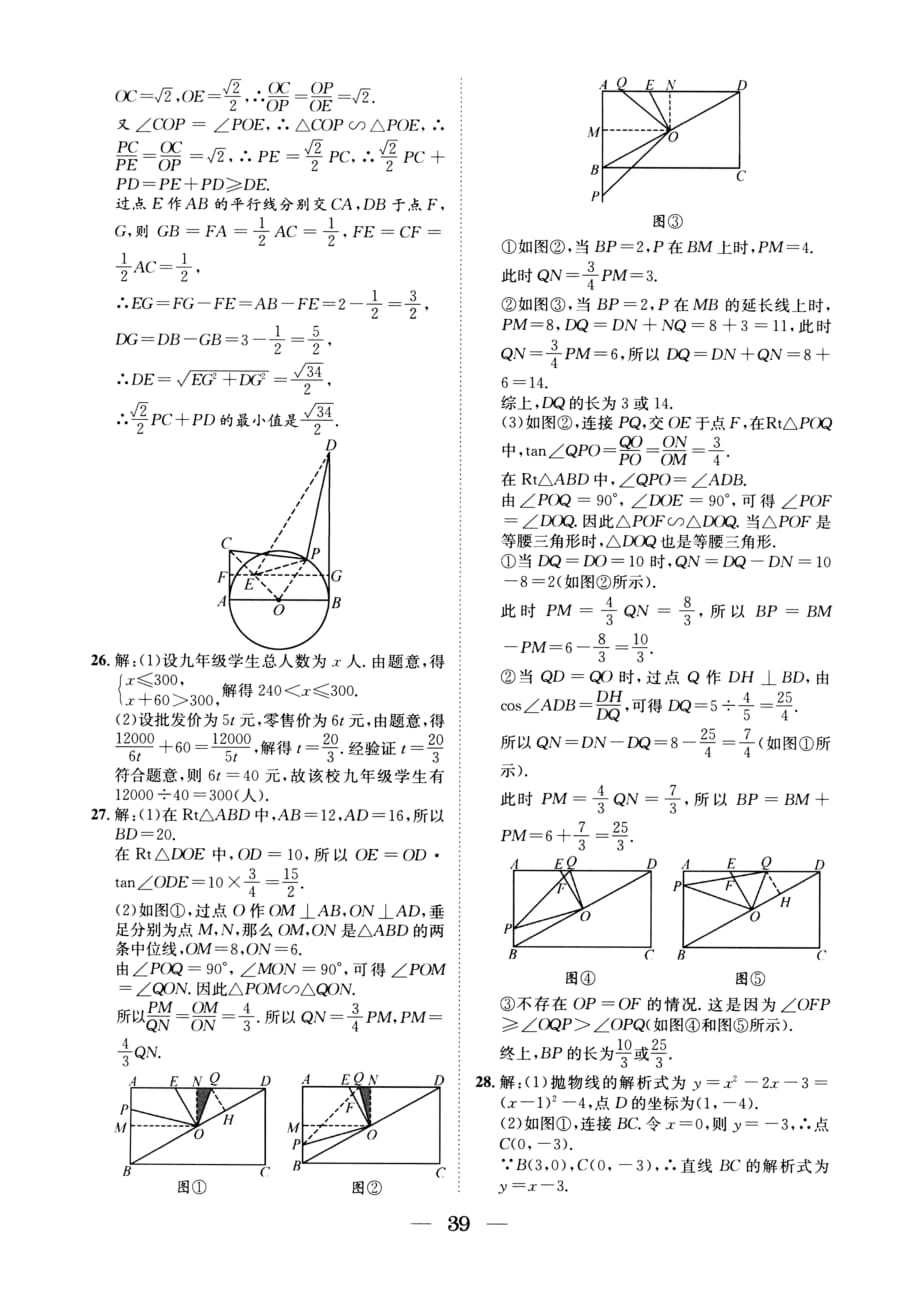 18届初三下数学《数学预测卷（十）》答案.docx_第3页