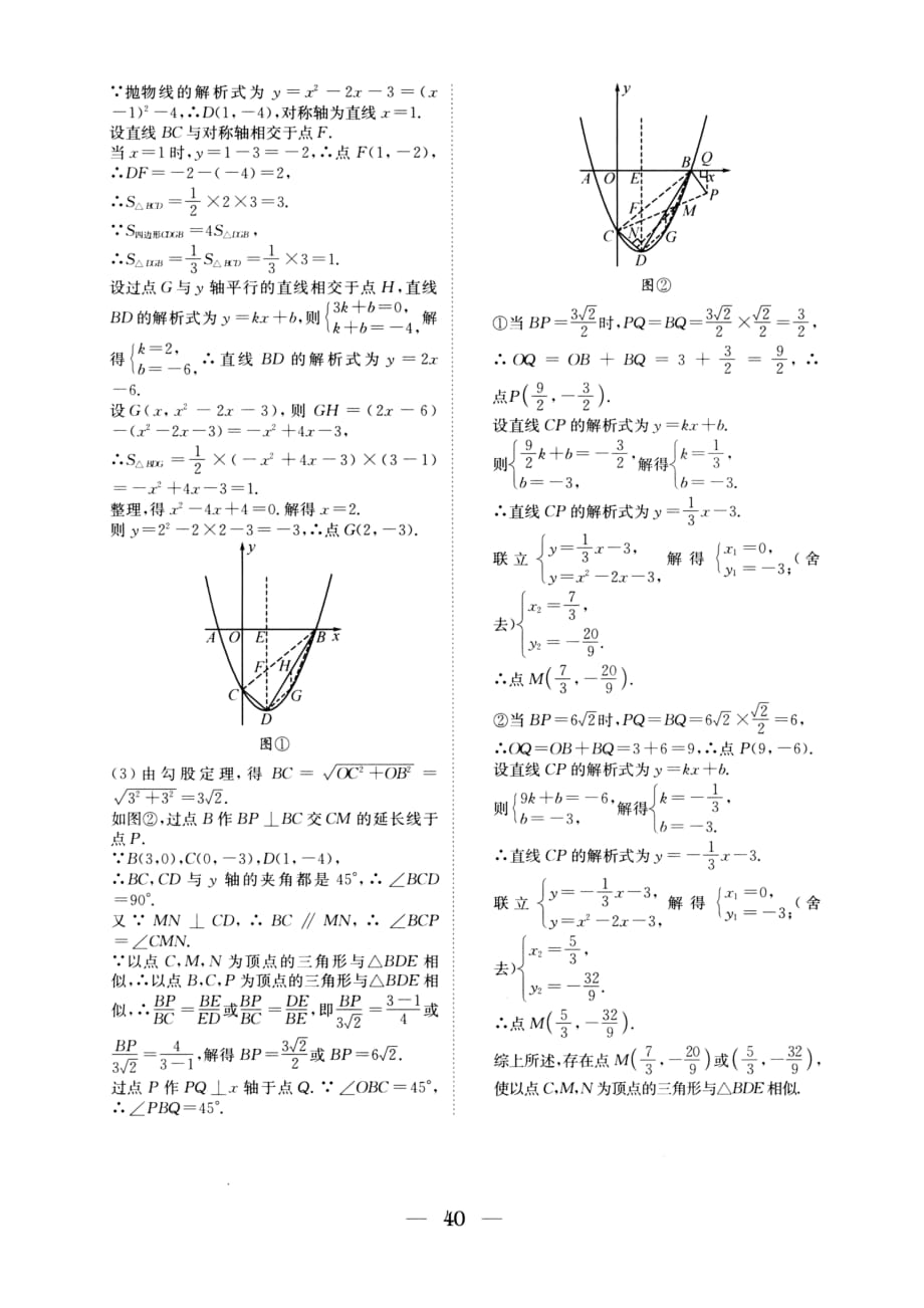 18届初三下数学《数学预测卷（十）》答案.docx_第4页
