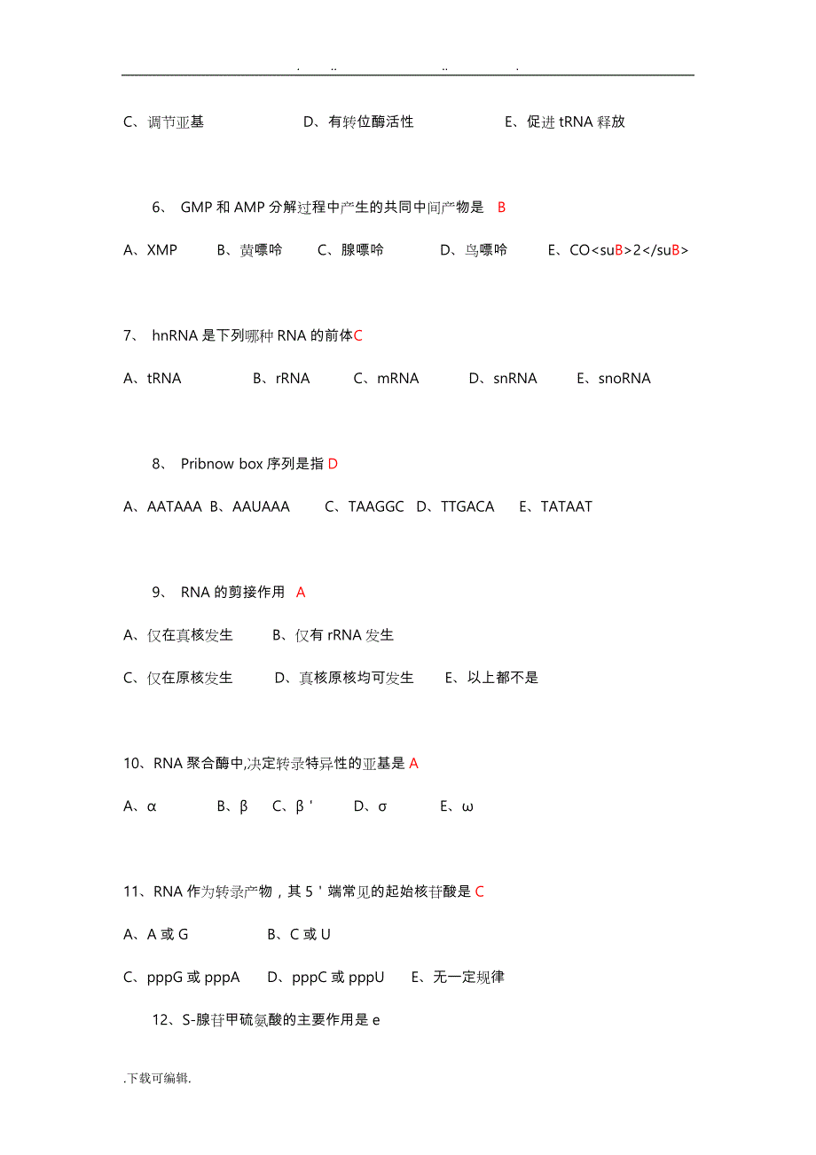 生物化学_答案版docx_第2页