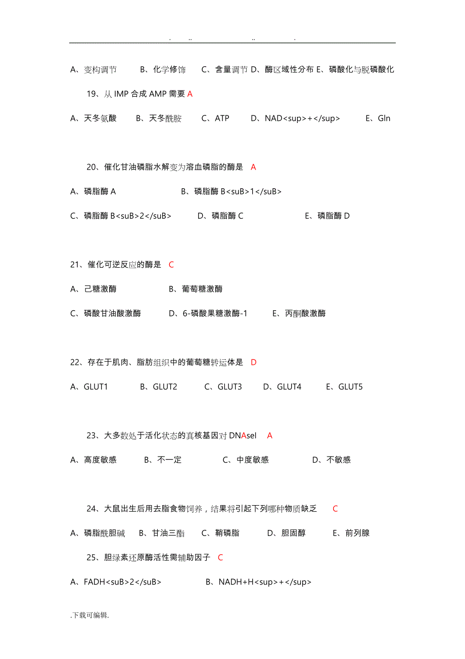 生物化学_答案版docx_第4页