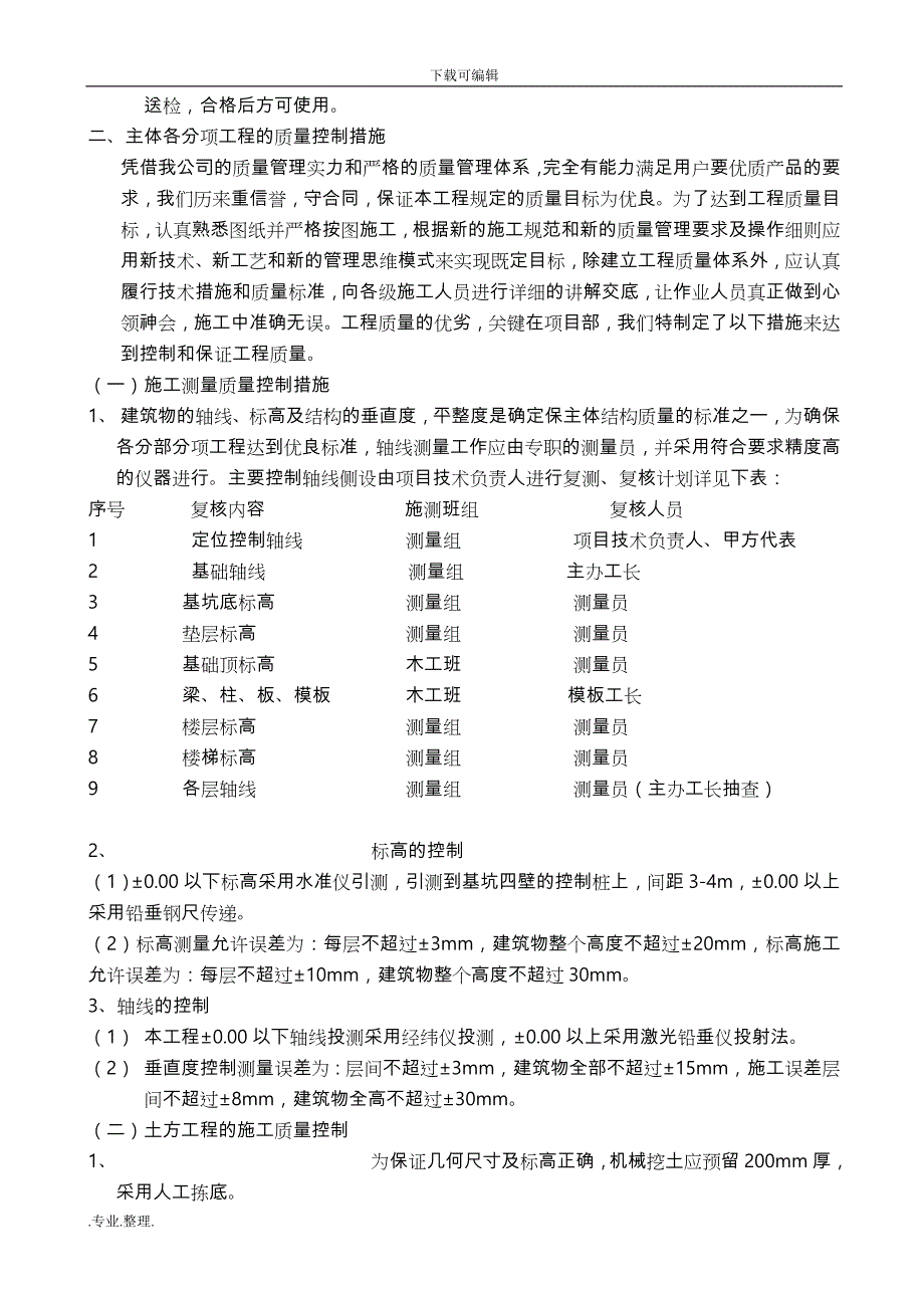 [优质]土建工程质量通病与防治措施方案_第3页