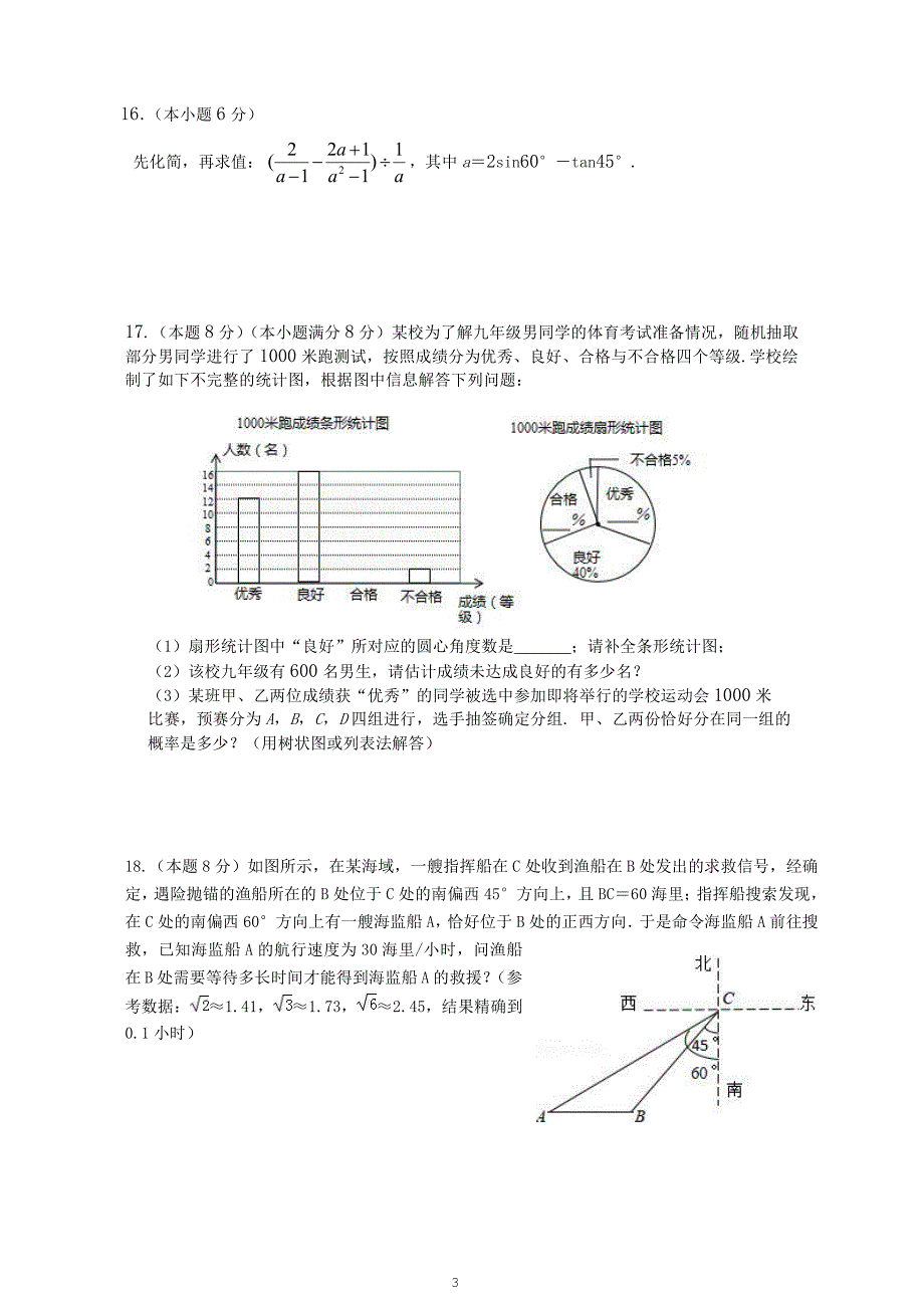 成都七中育才学校2018-2019年度初三上数学《一诊模拟测试二》试卷.pdf_第3页