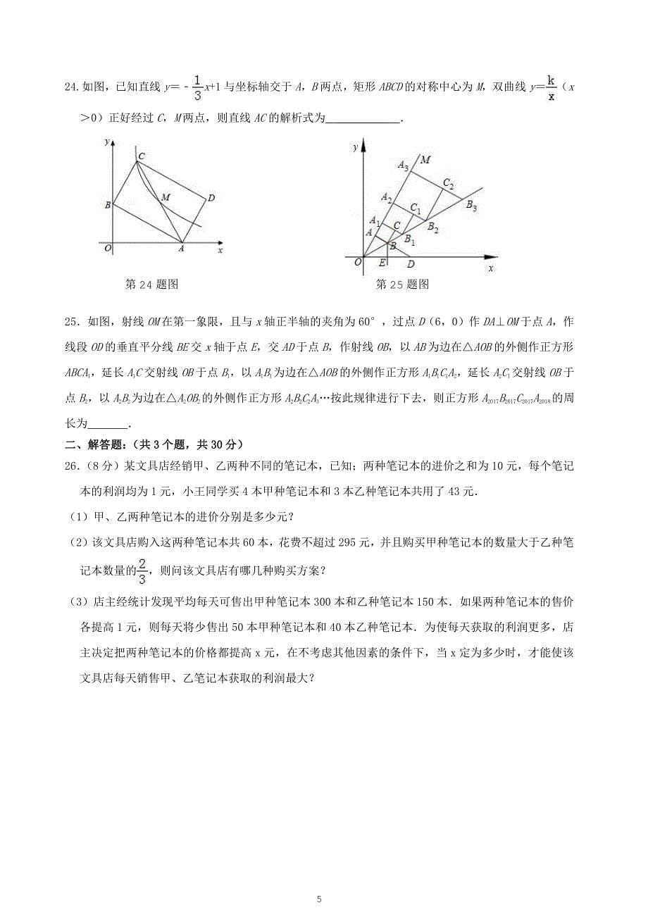 成都七中育才学校2018-2019年度初三上数学《一诊模拟测试二》试卷.pdf_第5页