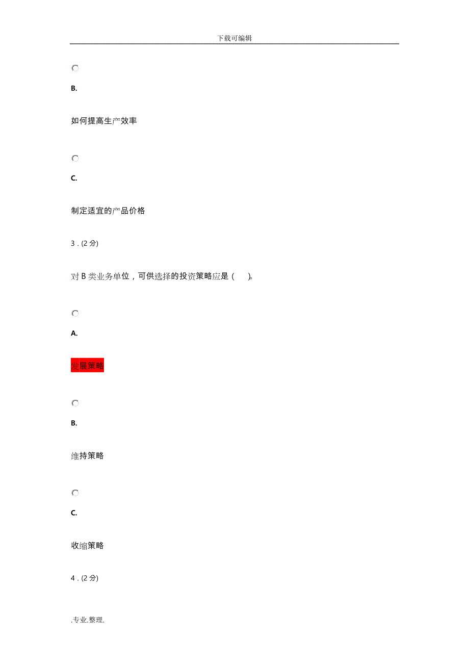 市场营销学作业与答案_第2页