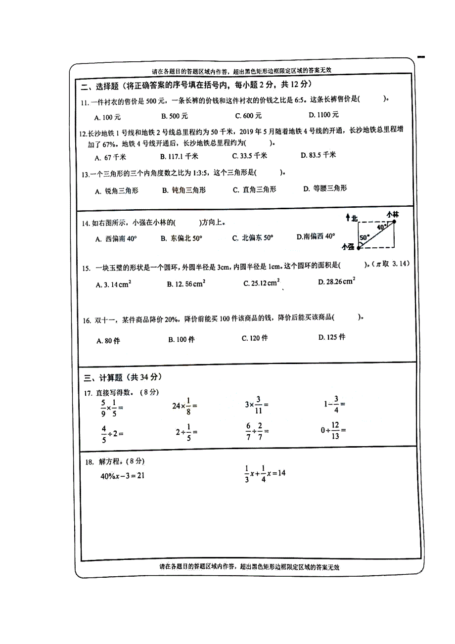 长沙市岳麓区20192020学年上学期六年级期末考试数学试题_第2页