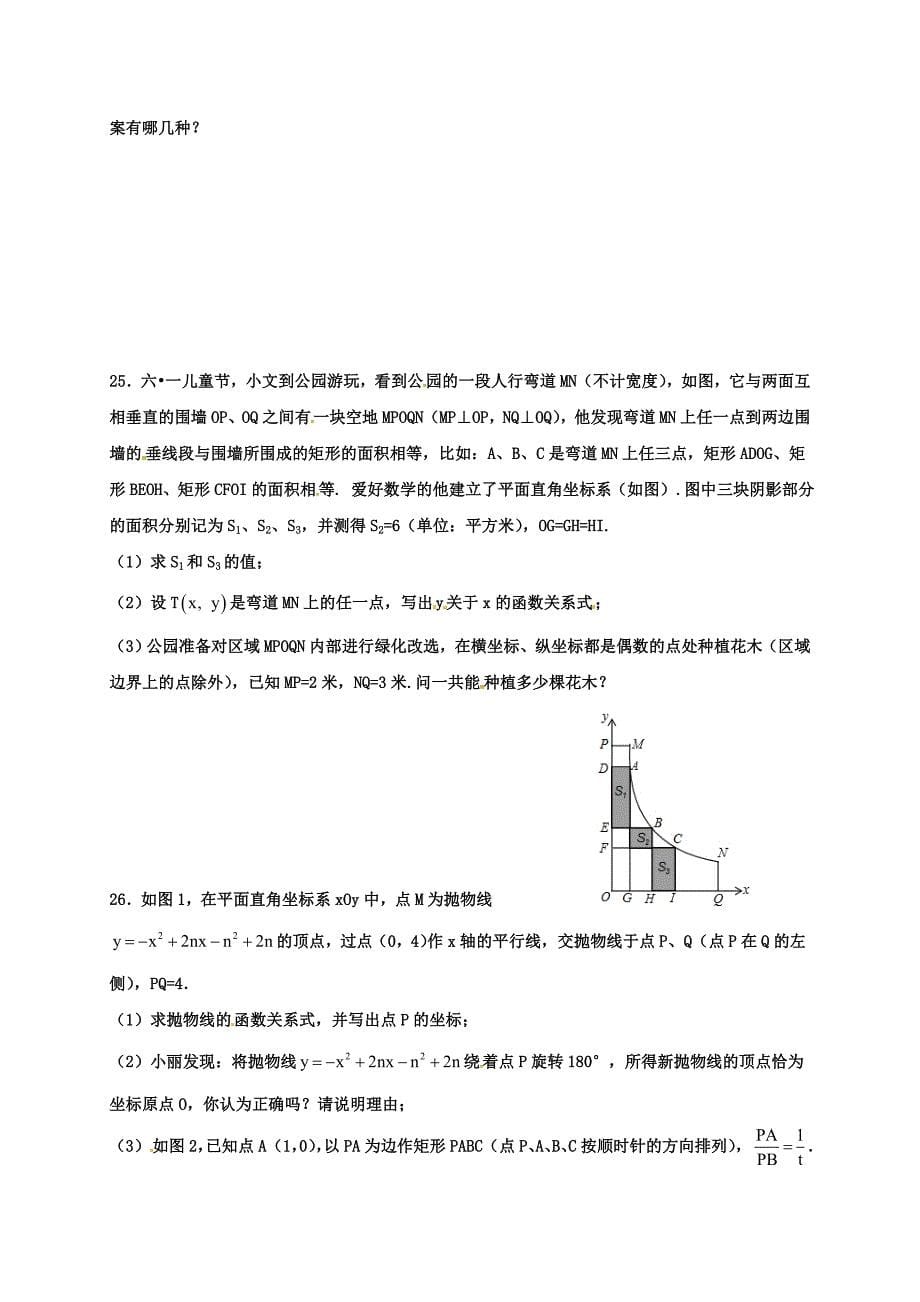 江苏省泗洪县新星城南学校2017届九年级数学模拟19.doc_第5页