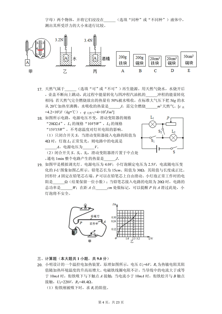 江苏省南京市中考物理二模试卷_第4页