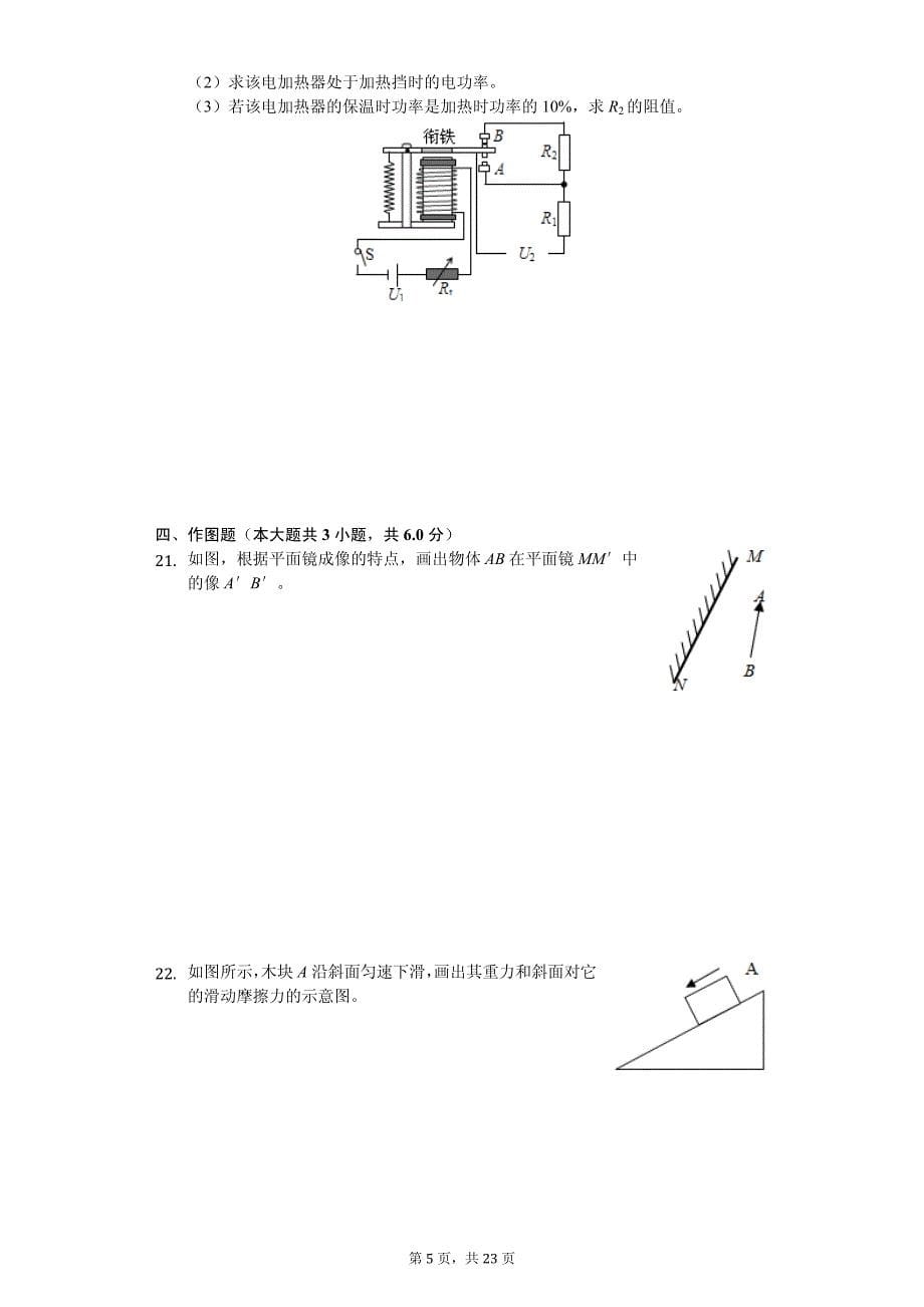 江苏省南京市中考物理二模试卷_第5页