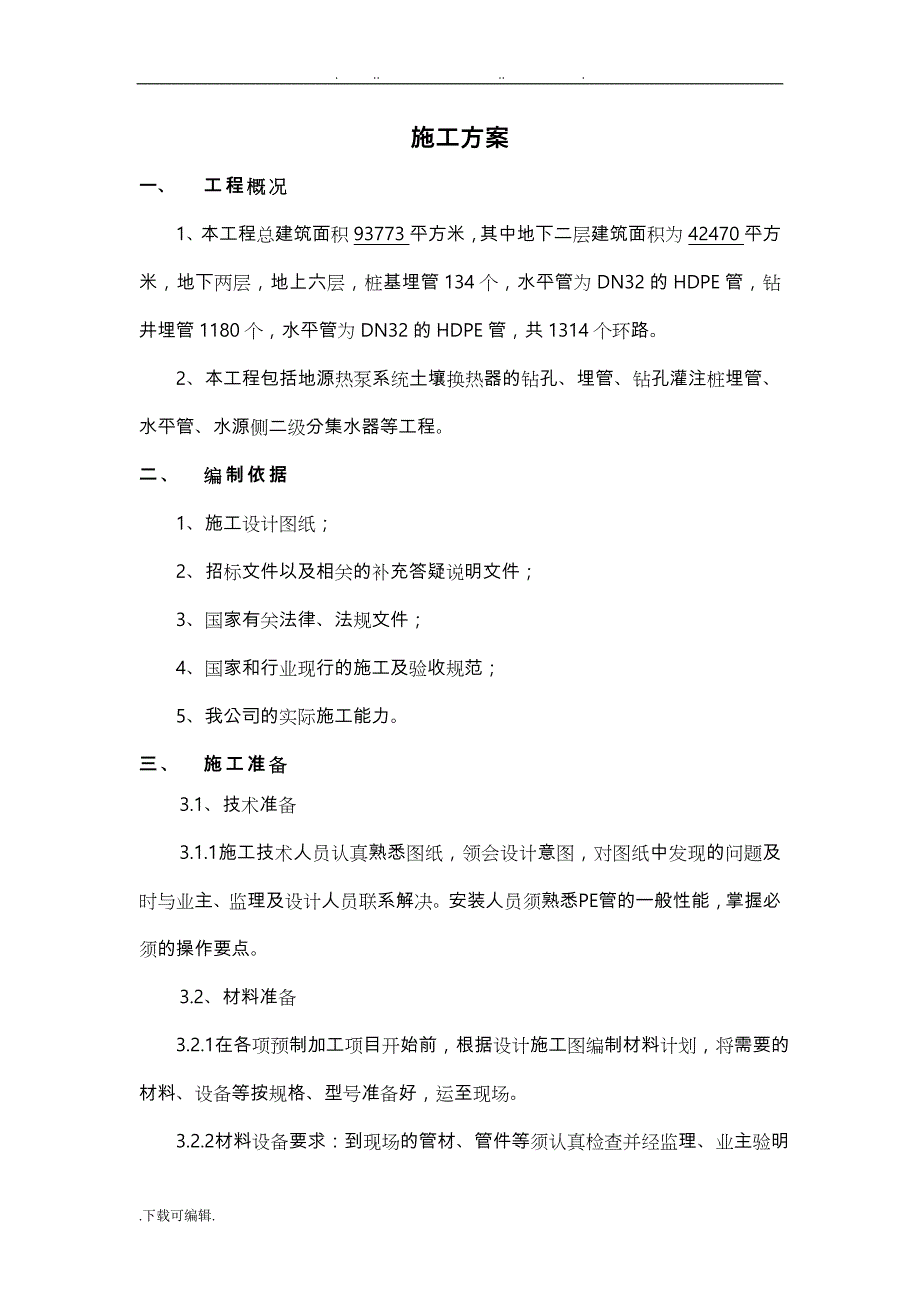 地源热泵水平管工程施工设计方案_第2页