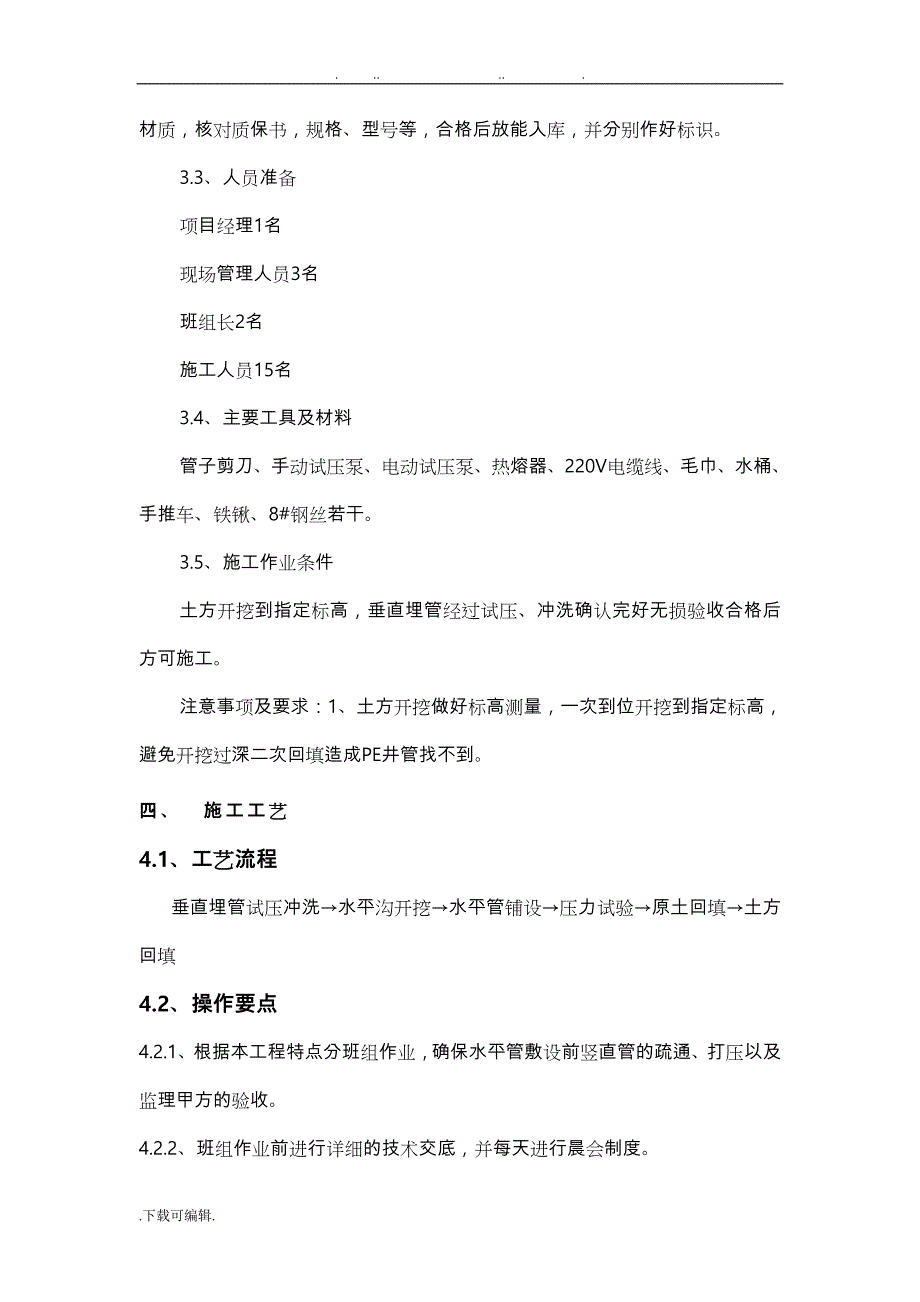 地源热泵水平管工程施工设计方案_第3页