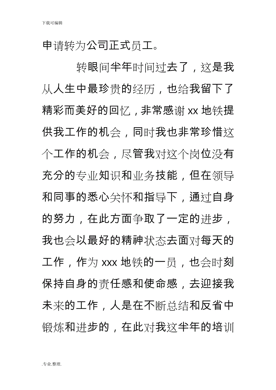 地铁的司机个人工作的总结_第2页