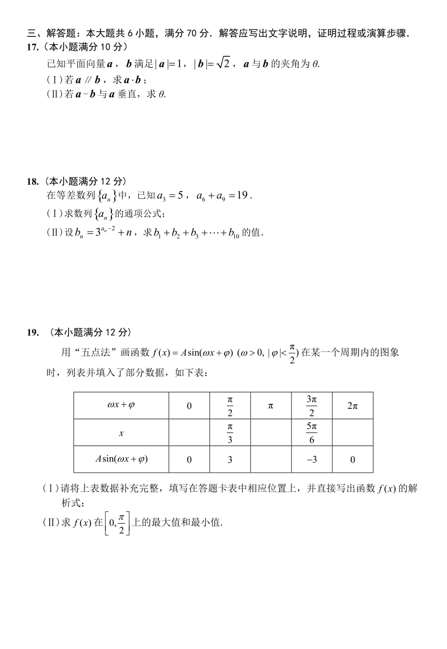 2017-2018第二学期高一数学试题排版.doc_第3页