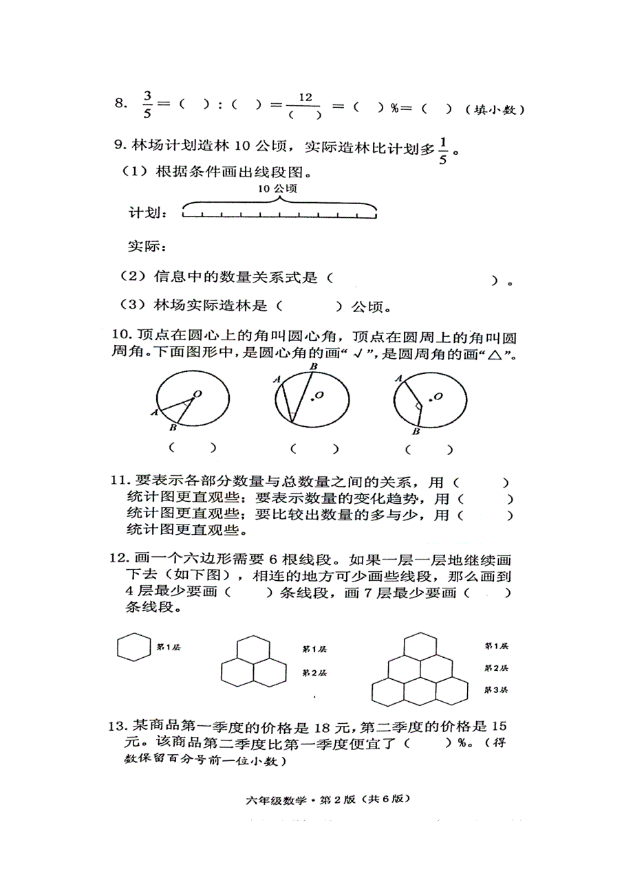 长沙市雨花区20192020学年上学期六年级期末考试数学试题 人教版_第2页