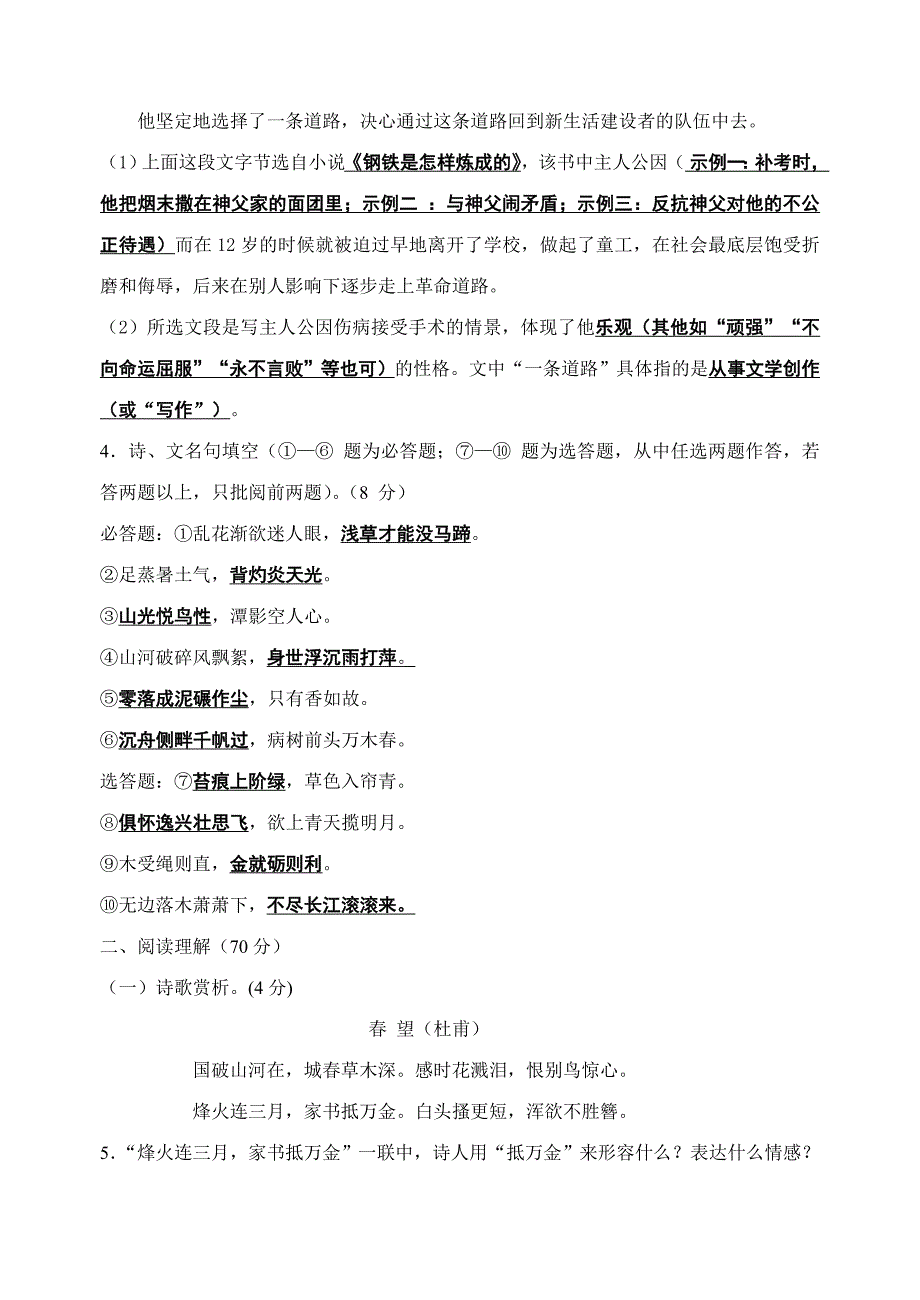 江苏省淮安市文通中学2015-2016年度第一次模拟测试初三语文试题及答案.doc_第2页