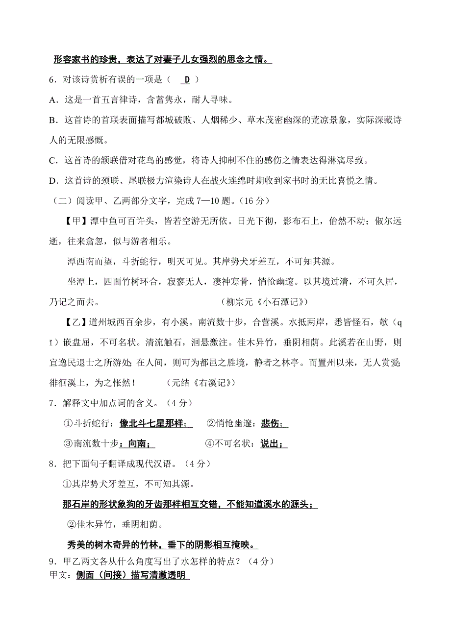 江苏省淮安市文通中学2015-2016年度第一次模拟测试初三语文试题及答案.doc_第3页