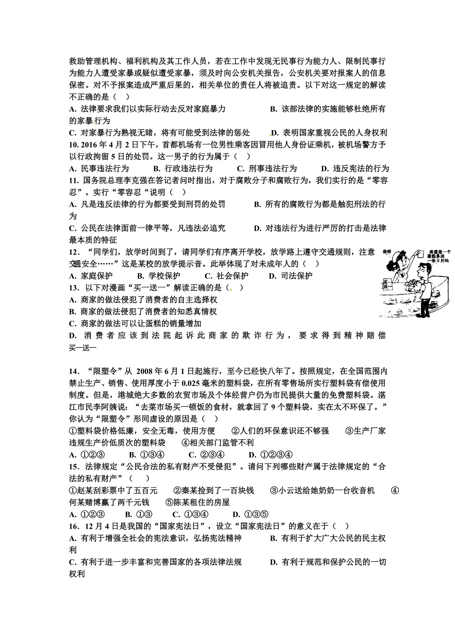 [中学联盟]广东省湛江市第二十七中学2016届九年级4月月考政治试题.doc_第2页