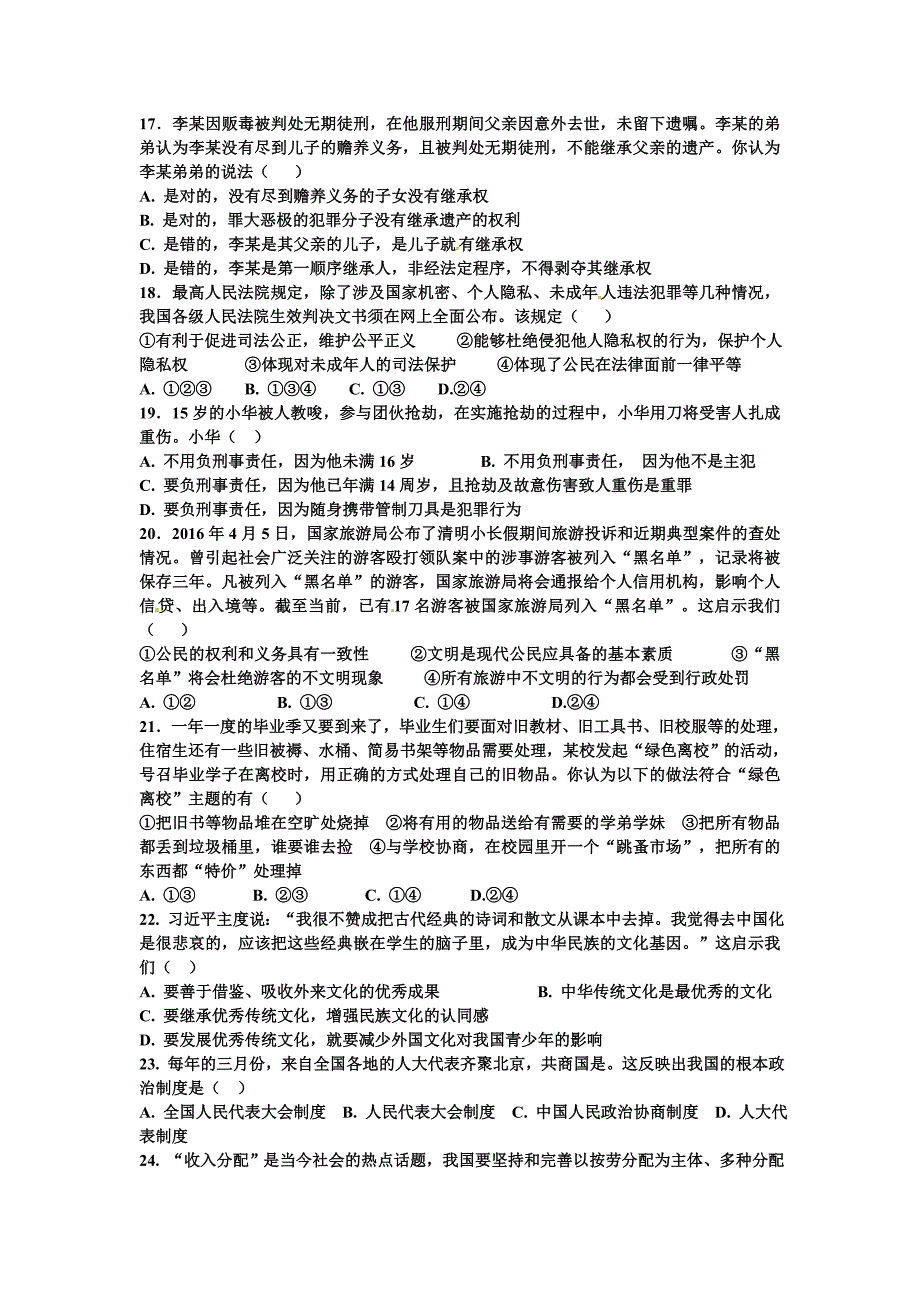 [中学联盟]广东省湛江市第二十七中学2016届九年级4月月考政治试题.doc_第3页