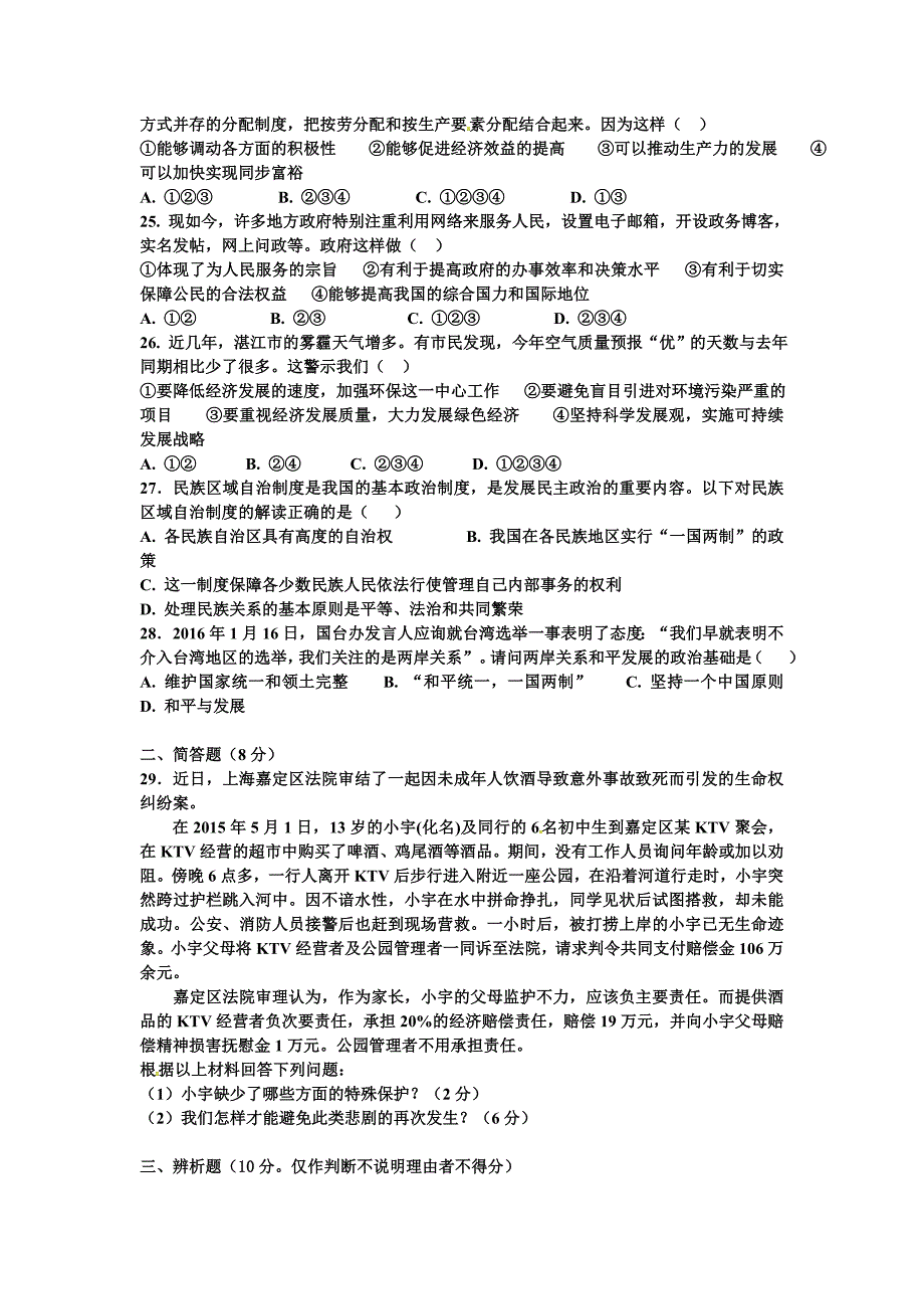 [中学联盟]广东省湛江市第二十七中学2016届九年级4月月考政治试题.doc_第4页