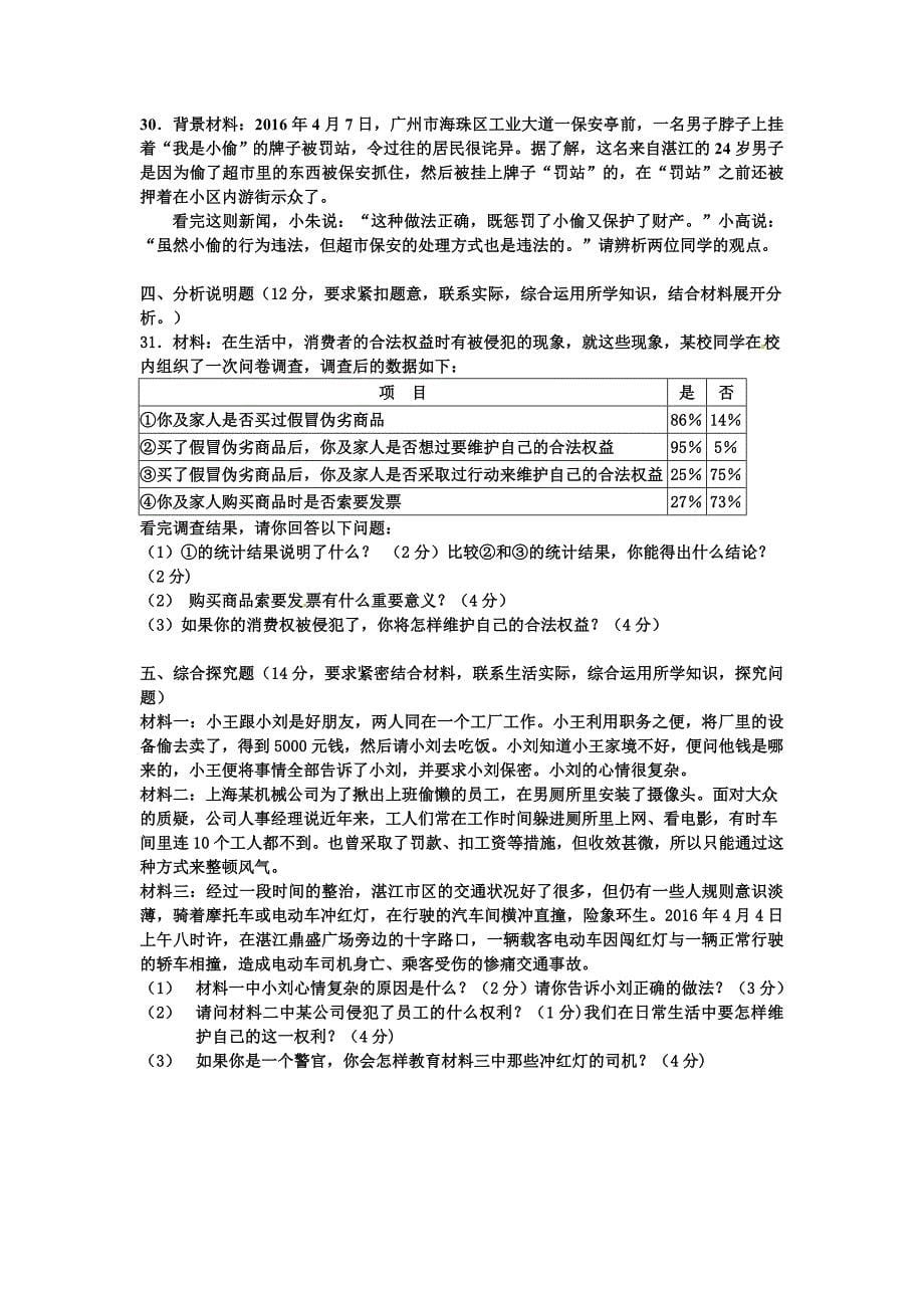 [中学联盟]广东省湛江市第二十七中学2016届九年级4月月考政治试题.doc_第5页